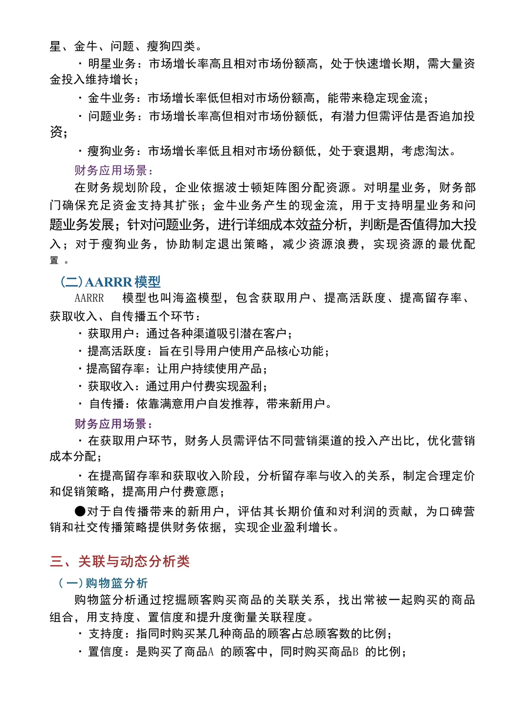 财务分析八大模型还不会的宝子看这篇！