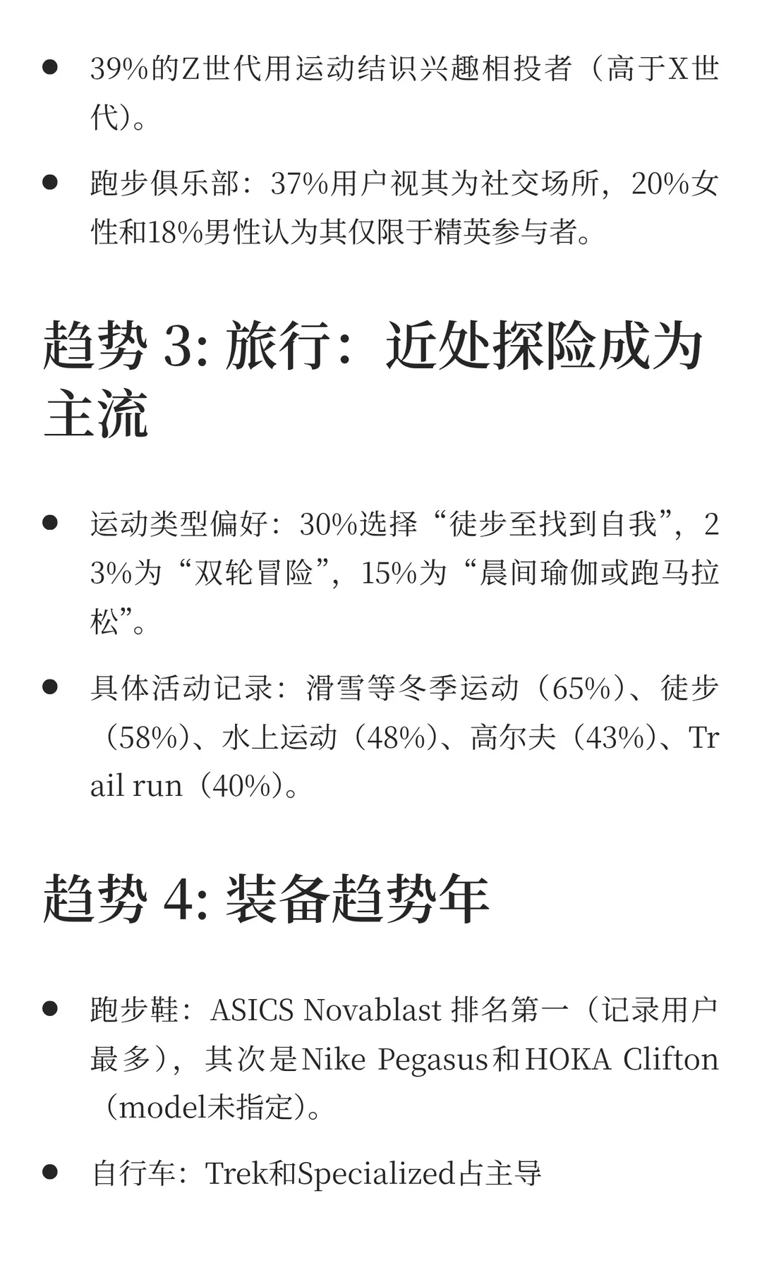 2025年度全球运动健身趋势