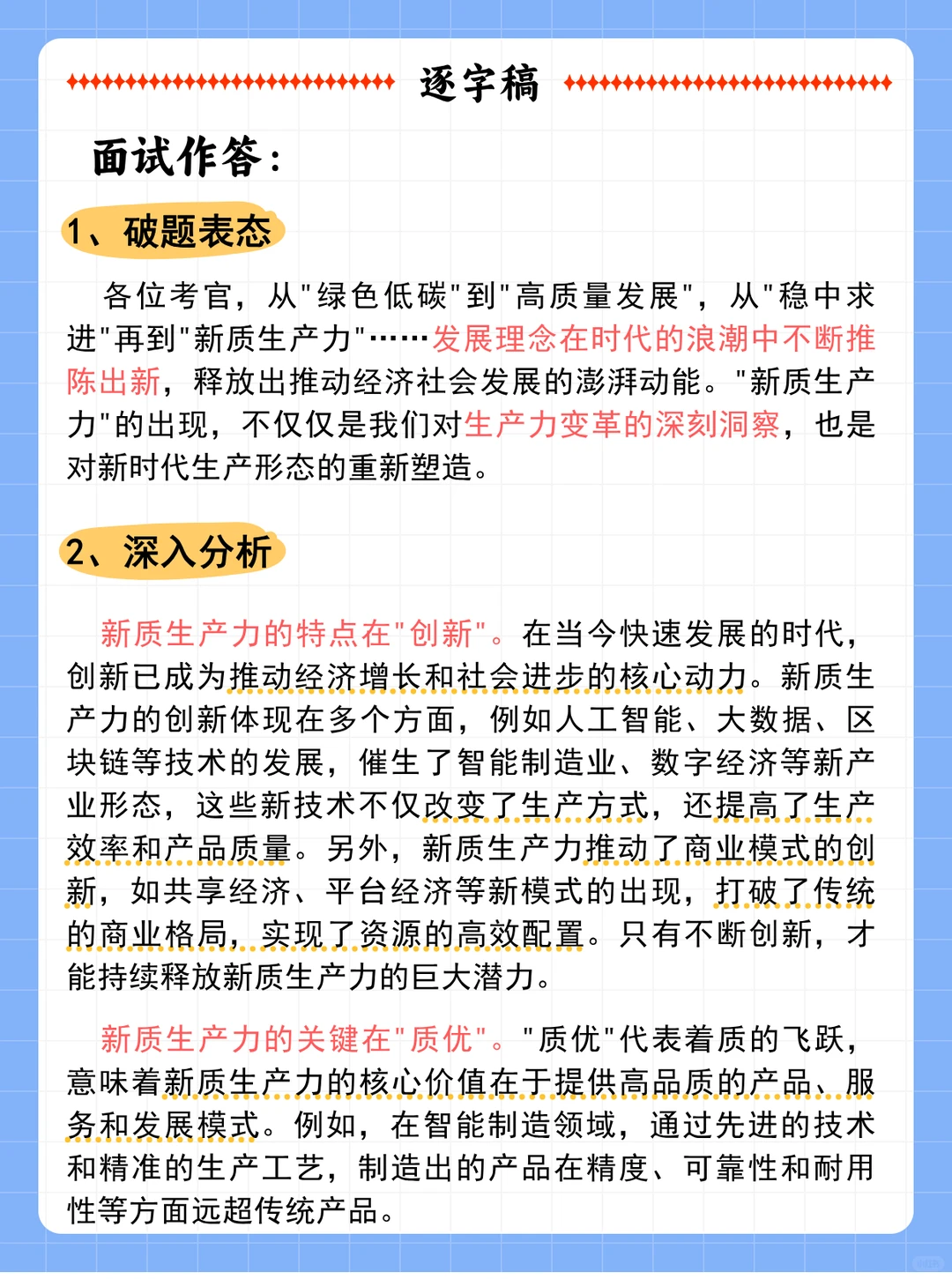 面试热点，新质生产力