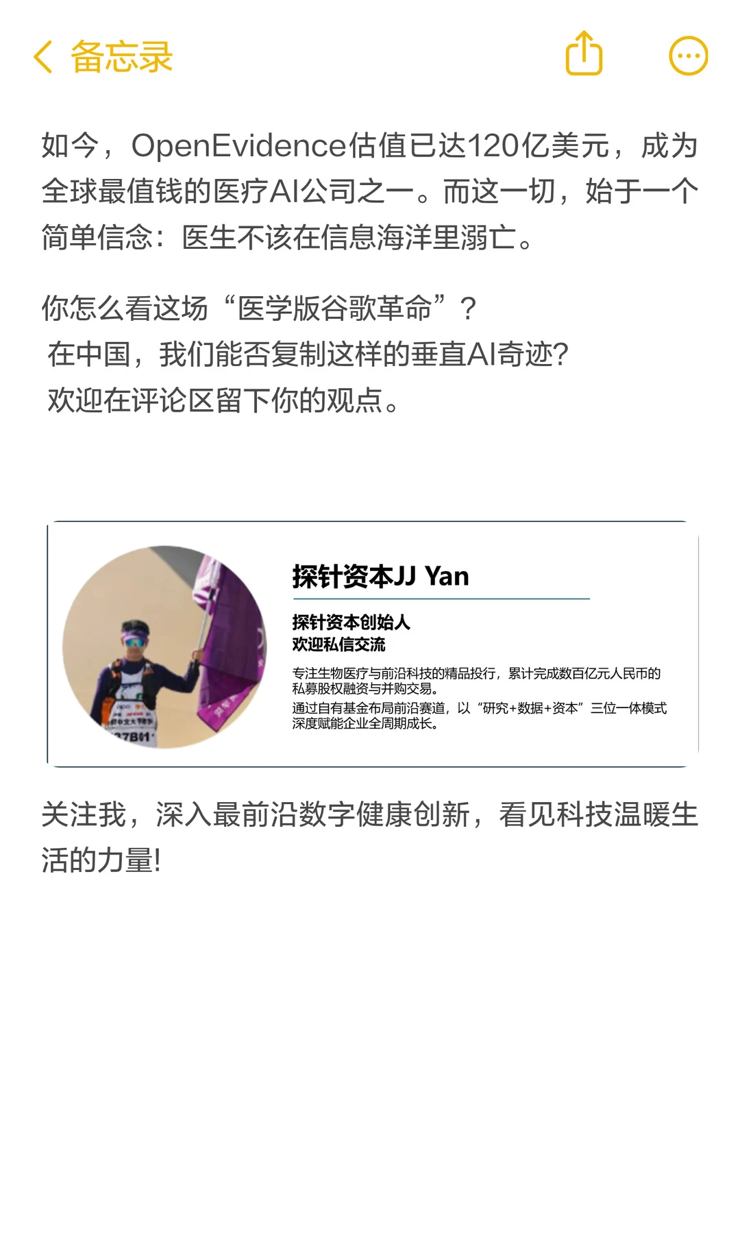 估值爆炸！AI医疗独角兽一年冲至120亿美元
