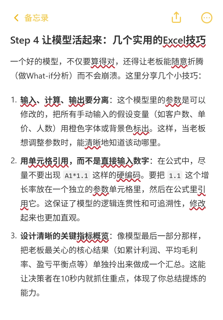 财务BP的吃饭家伙:必会的利润预测模型