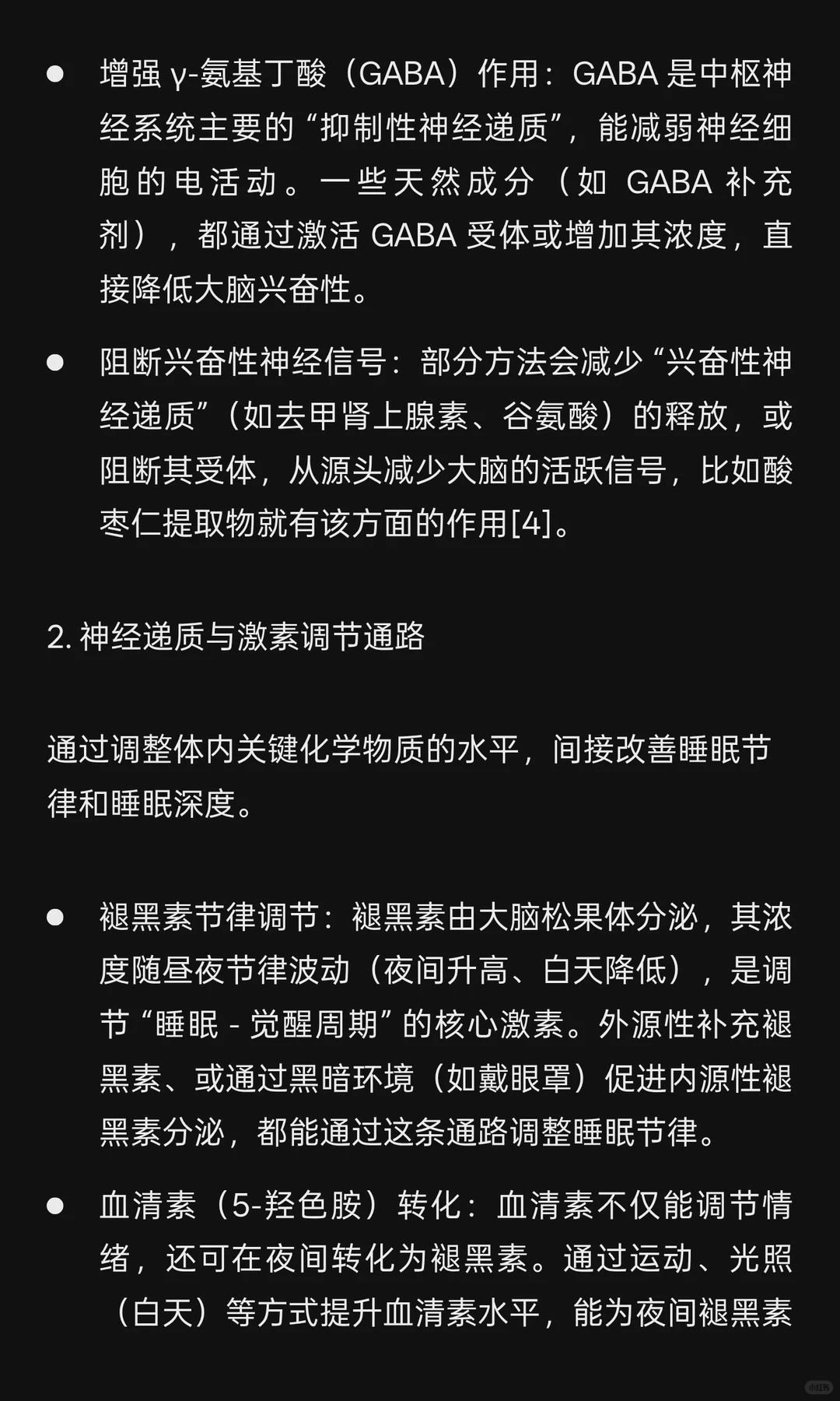 失眠?睡不着?大脑机制深度拆解