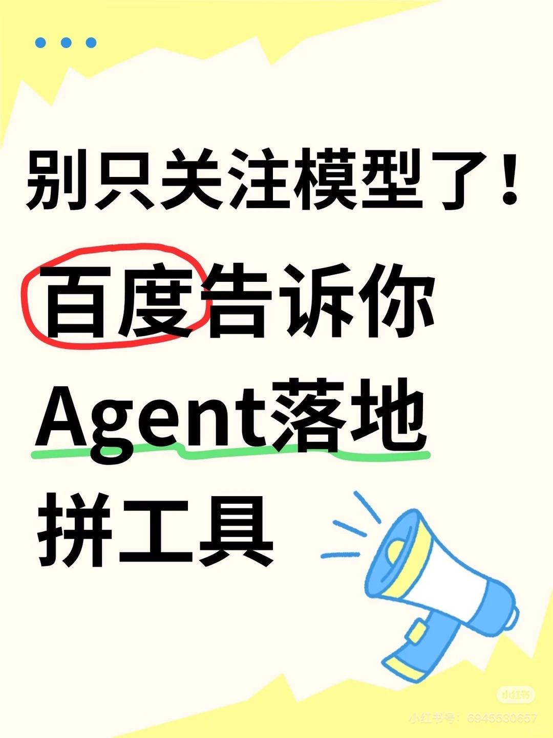 别只关注模型了!百度告诉你Agent落地拼工具