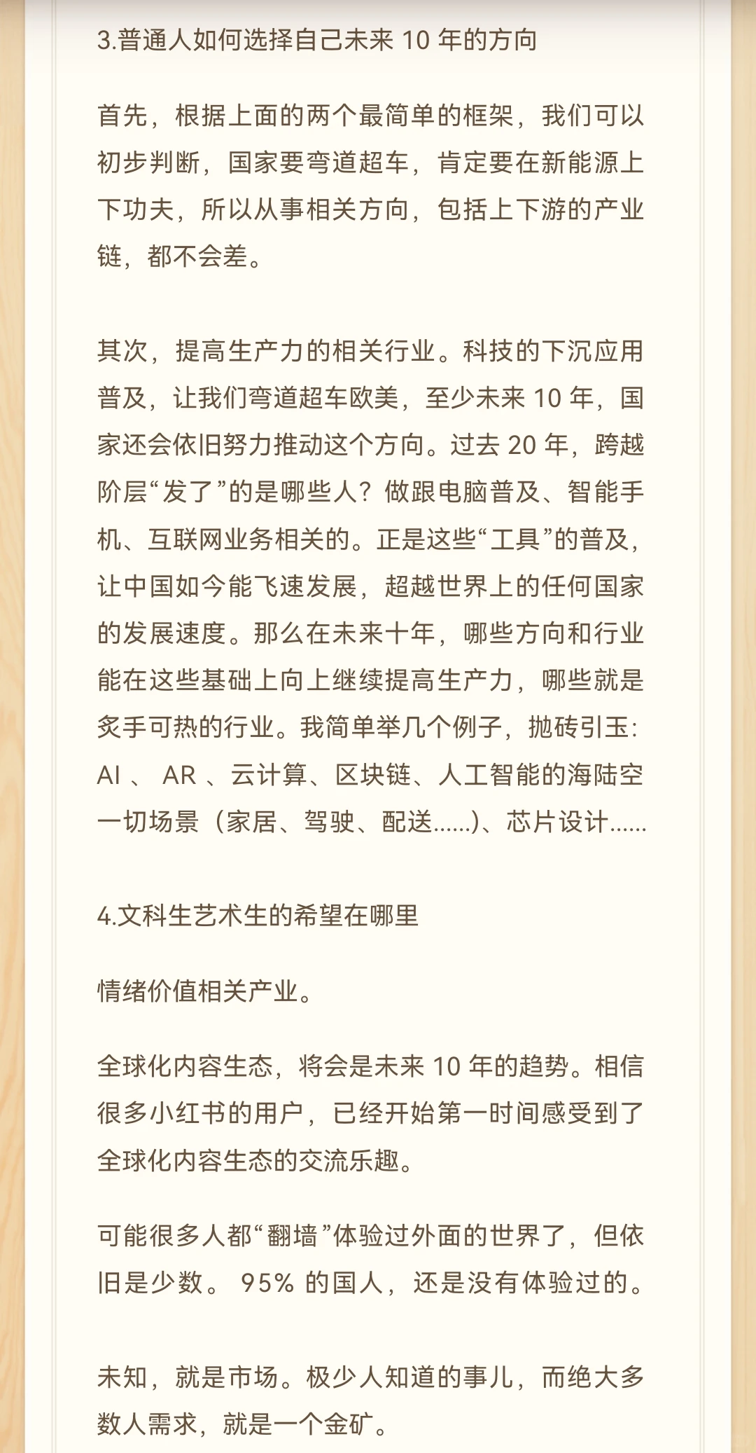 未来10年 最好的职业选择方向
