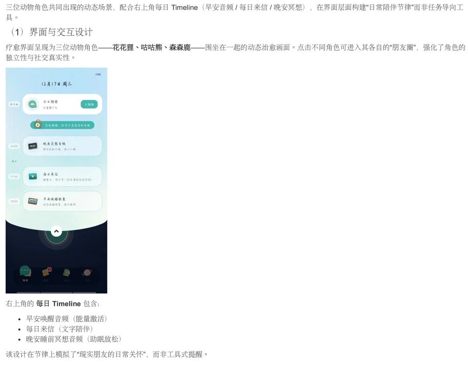 心理软件测评|AI疗愈app—林间疗愈室
