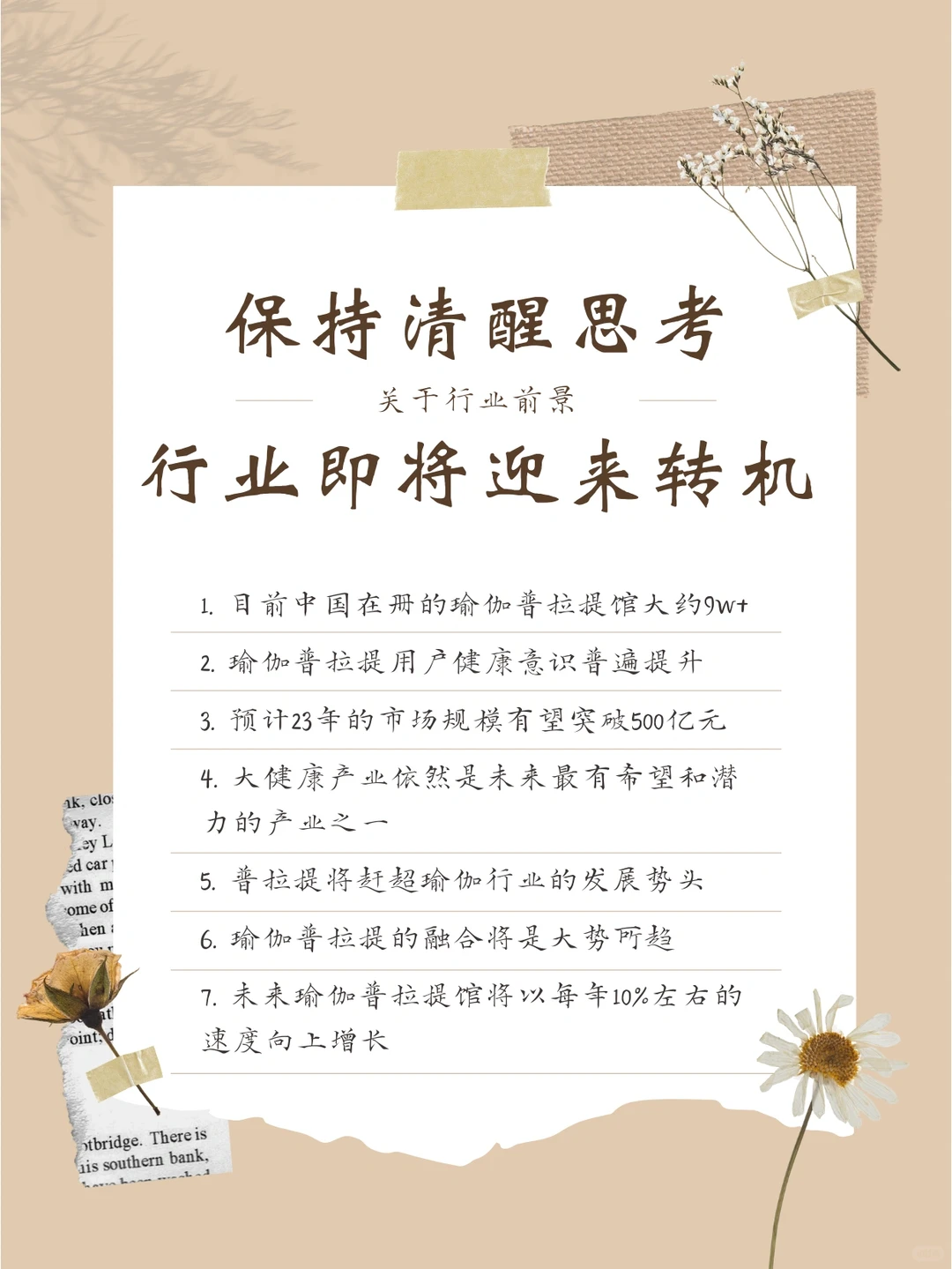 2023年瑜伽行业要迎来转机!趋势分析!