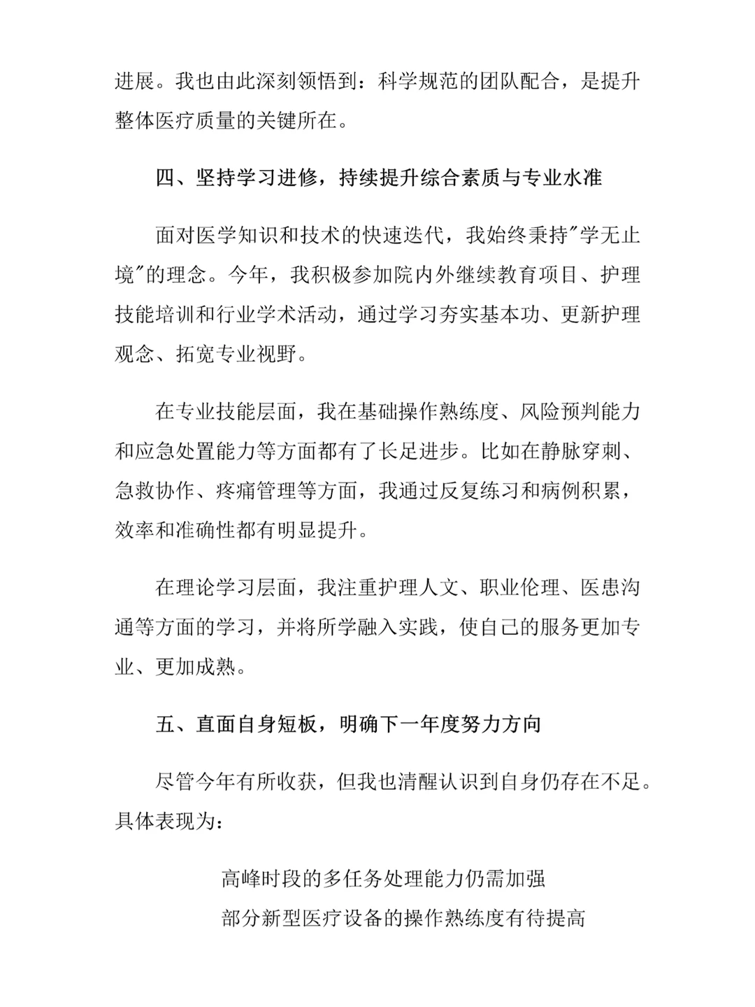 2025医护个人工作总结