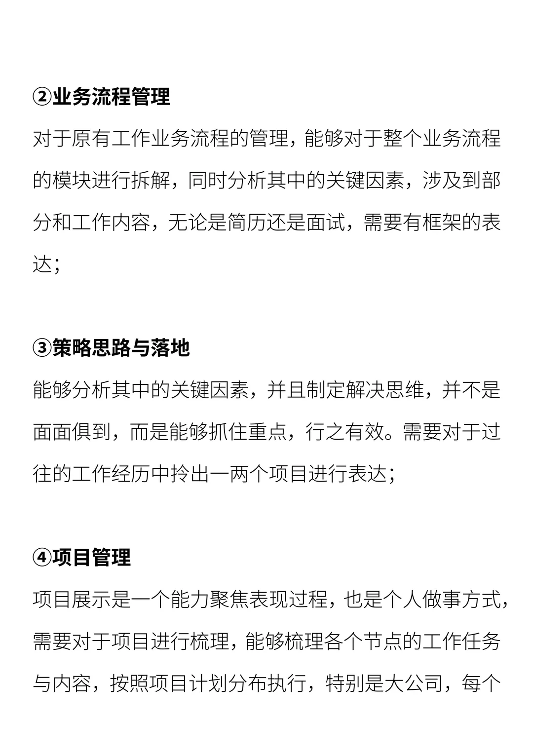 如何跳槽大厂策略运营岗位