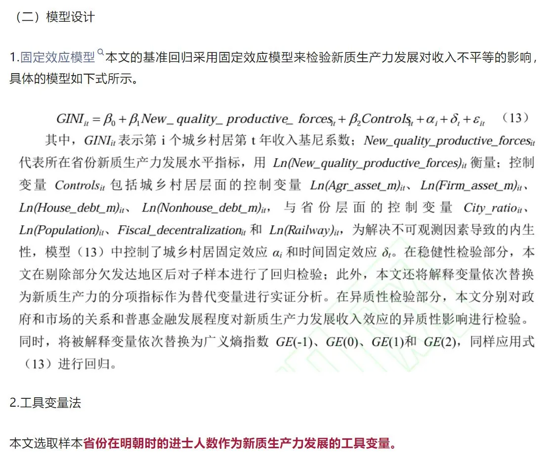 最新!新质生产力竟然还能再登顶刊
