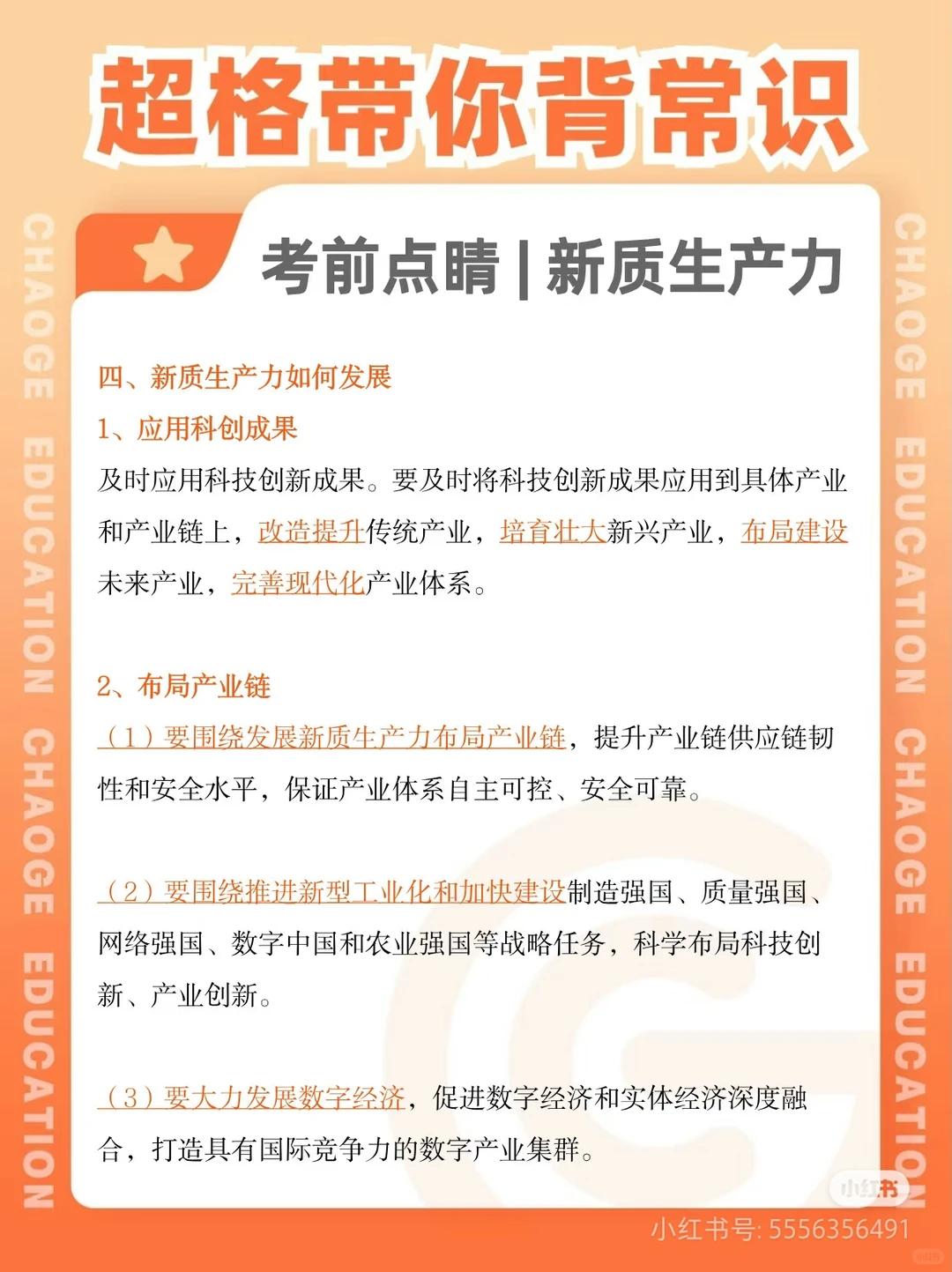 一天一个教育热点——新质生产力