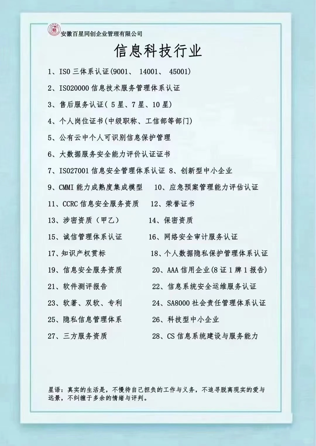 信息科技行业适合完善的证书