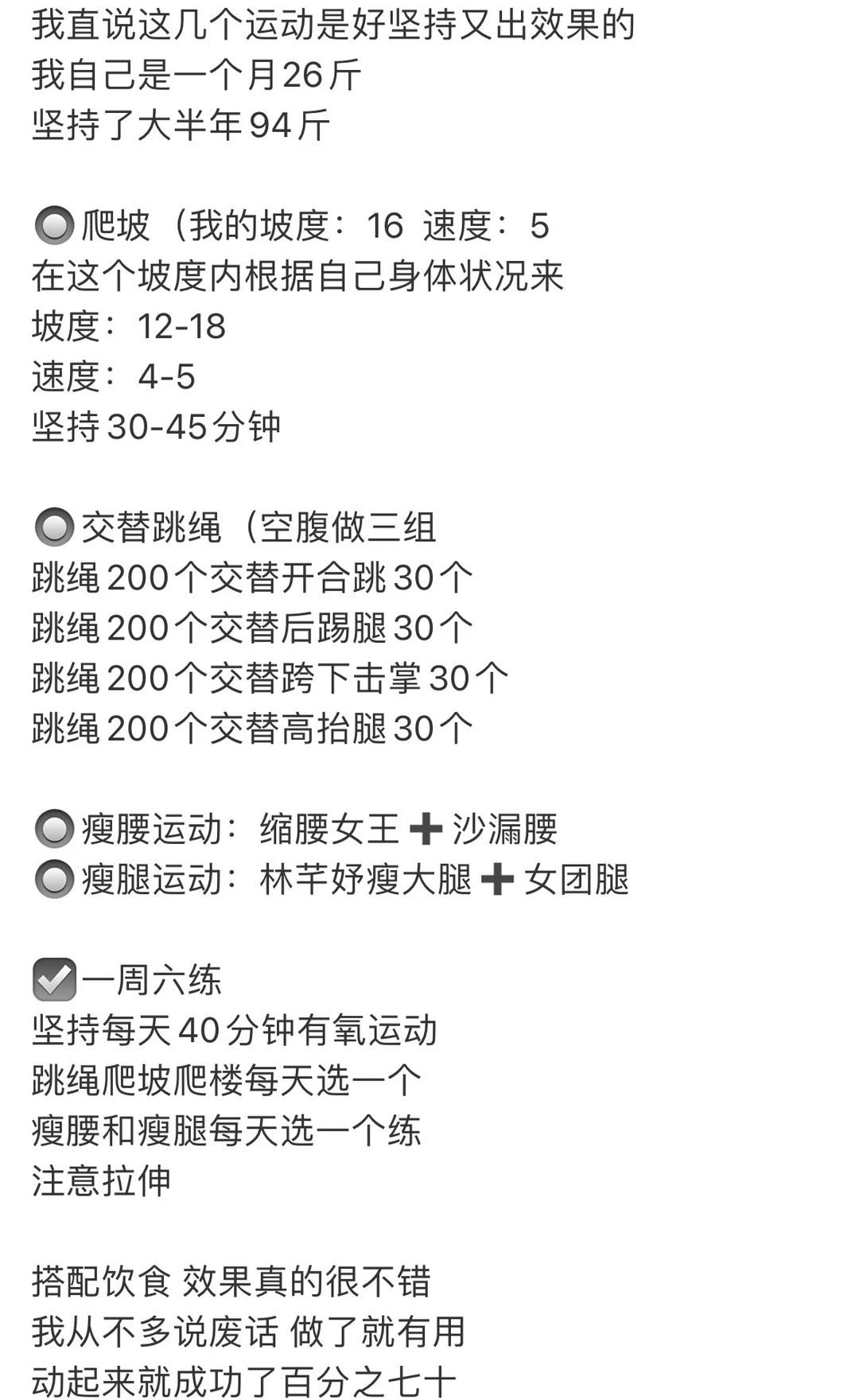 120-88|爆改骨感辣妹 饮食运动总结照抄就行