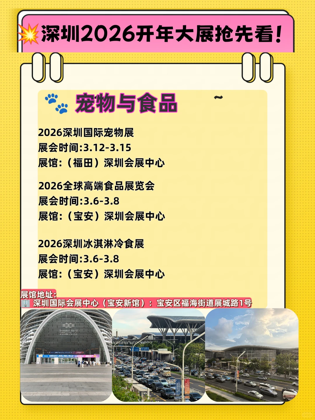 深圳2026开年大展抢先看!1-3月超全展会排期