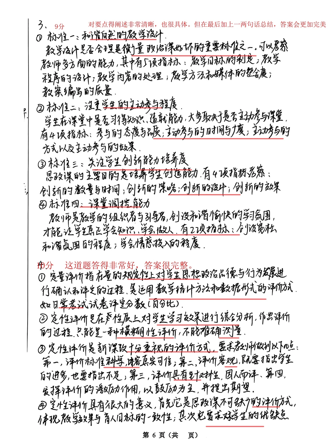 华南师范大学学科思政859模拟总结及分析⭐️