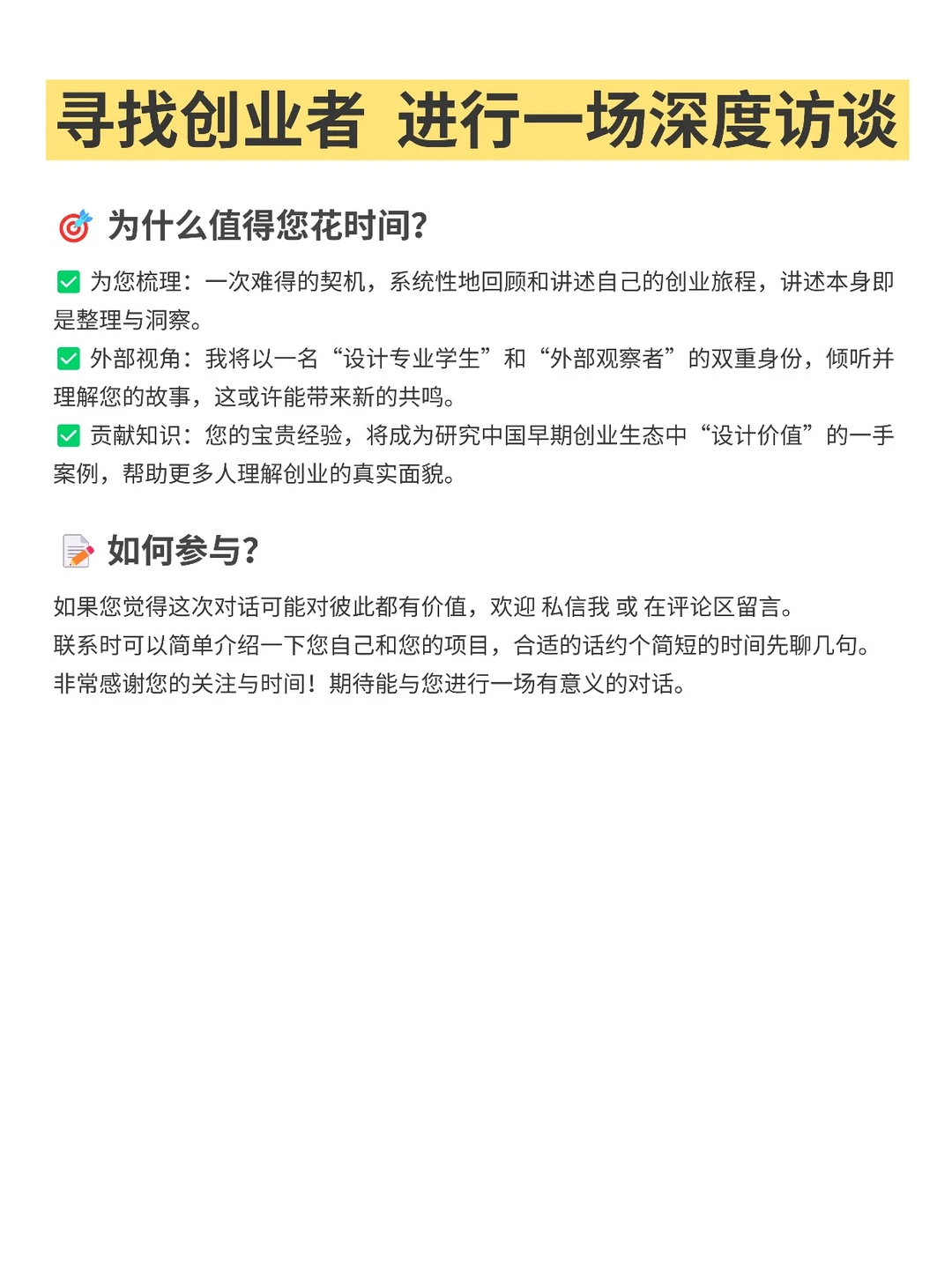 寻找创业者
