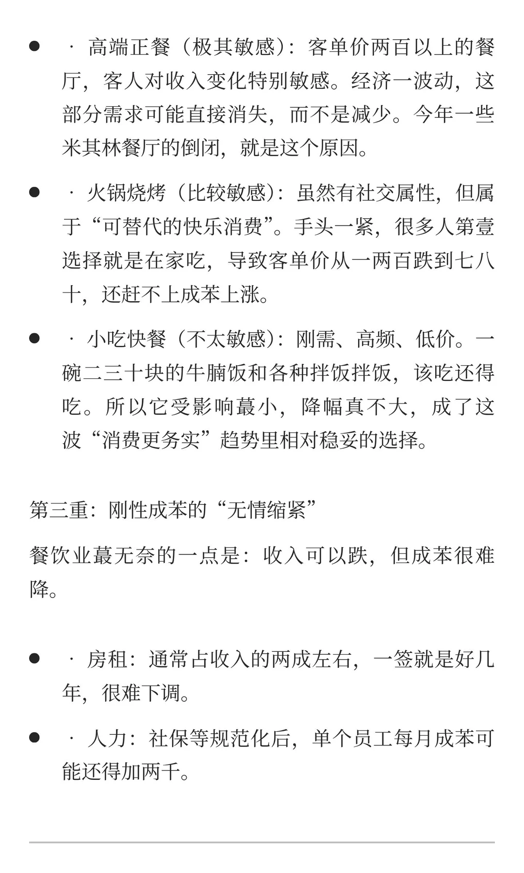 别再用辛苦半辈子攒下的，去换一场餐饮梦碎