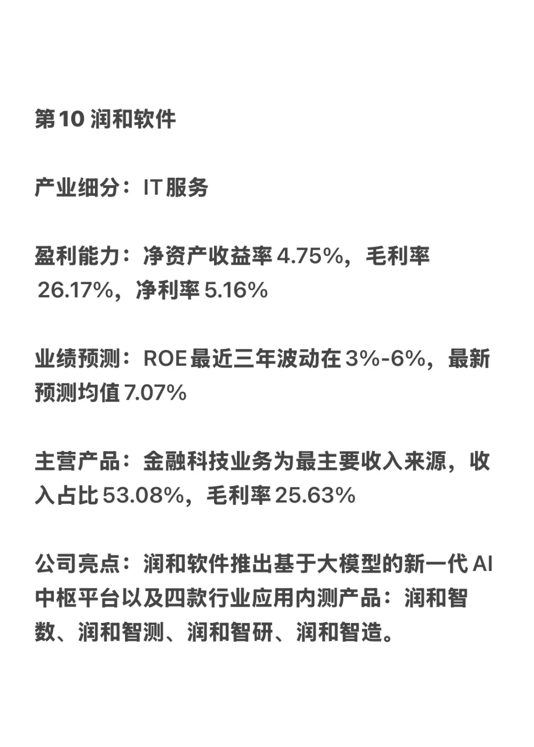 AI大模型，谁是盈利最强企业？