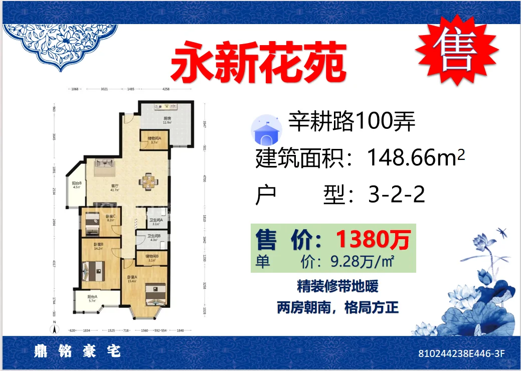 永新花苑