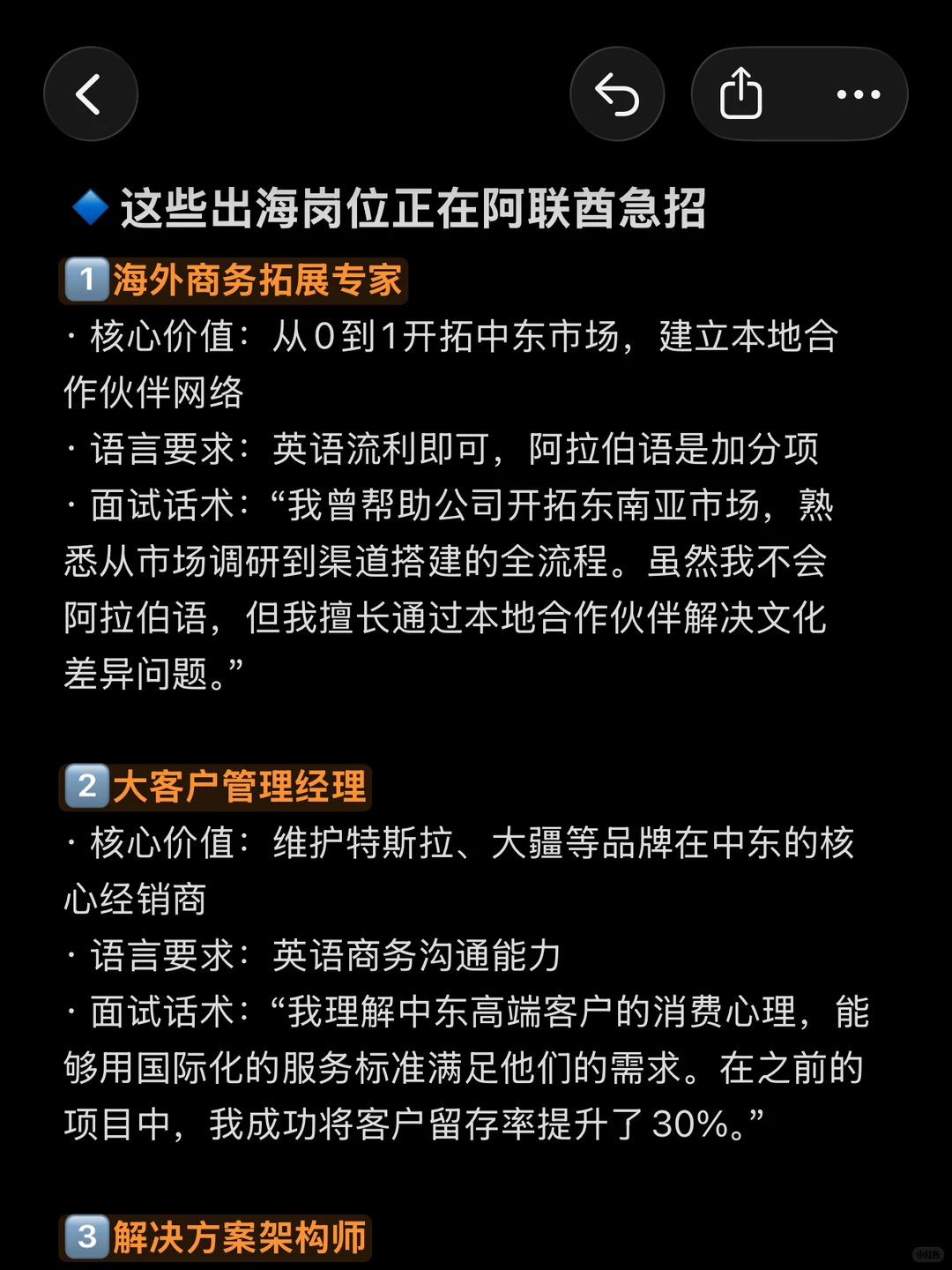 阿联酋3个出海岗位|不会阿拉伯语也能拿高薪