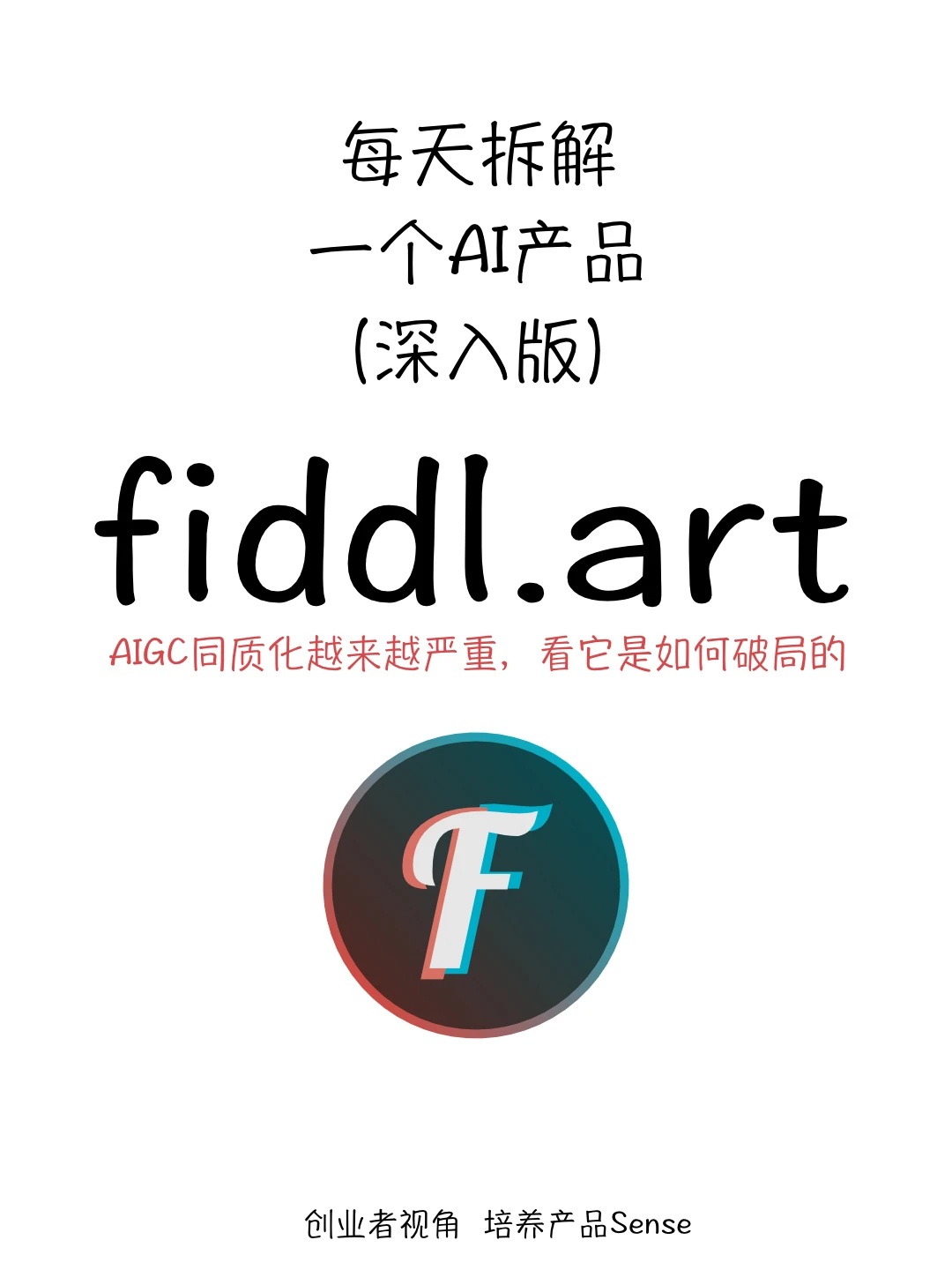 「营销Sense」每天一个产品 No2: fiddl.art