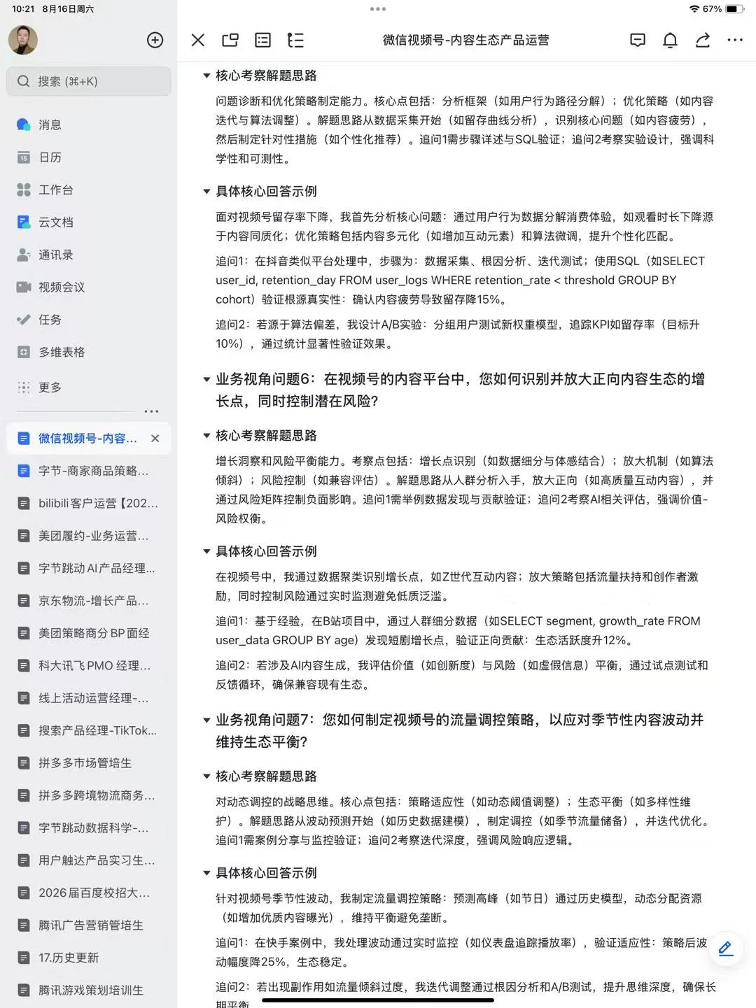 微信视频号-内容生态产品运营