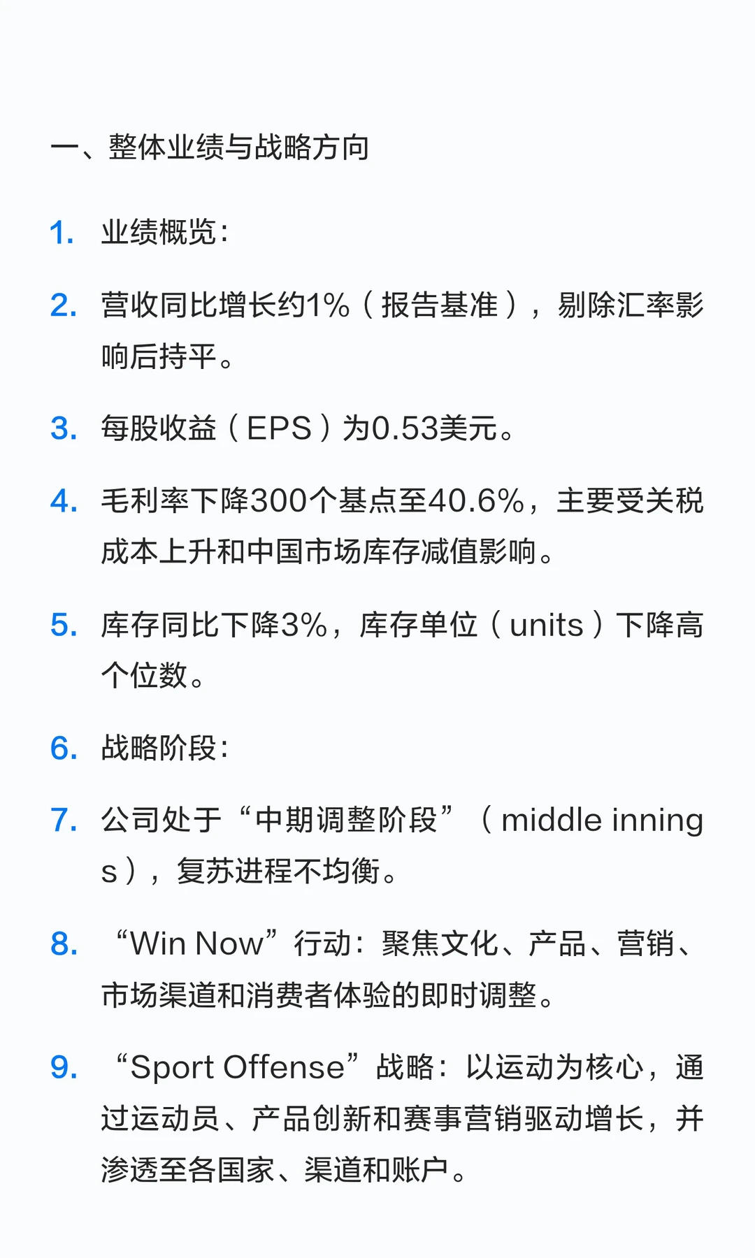 2026Q2 NKE(耐克) 财报电话会议