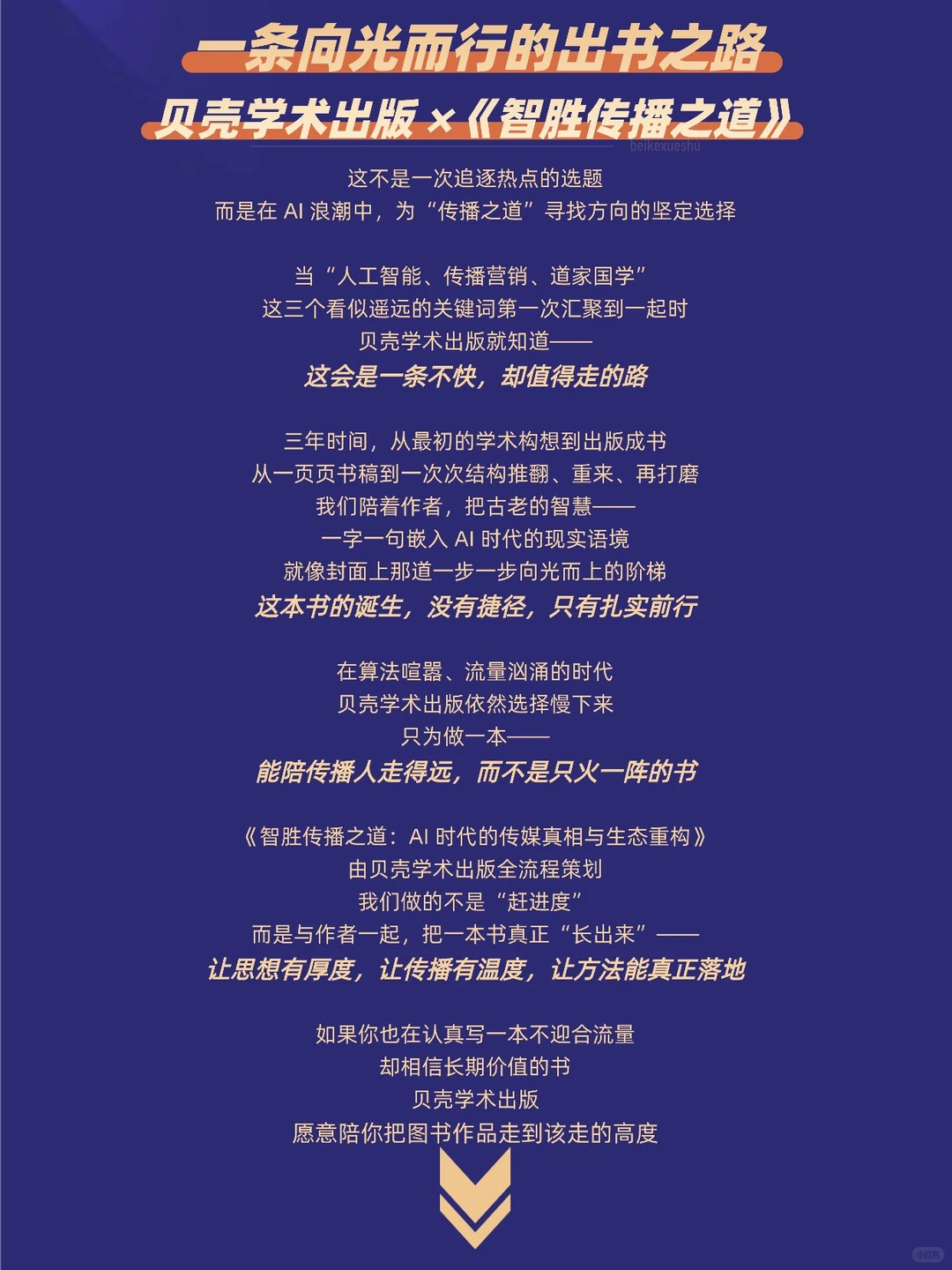 智胜传播之道:AI时代的传媒真相与生态重构