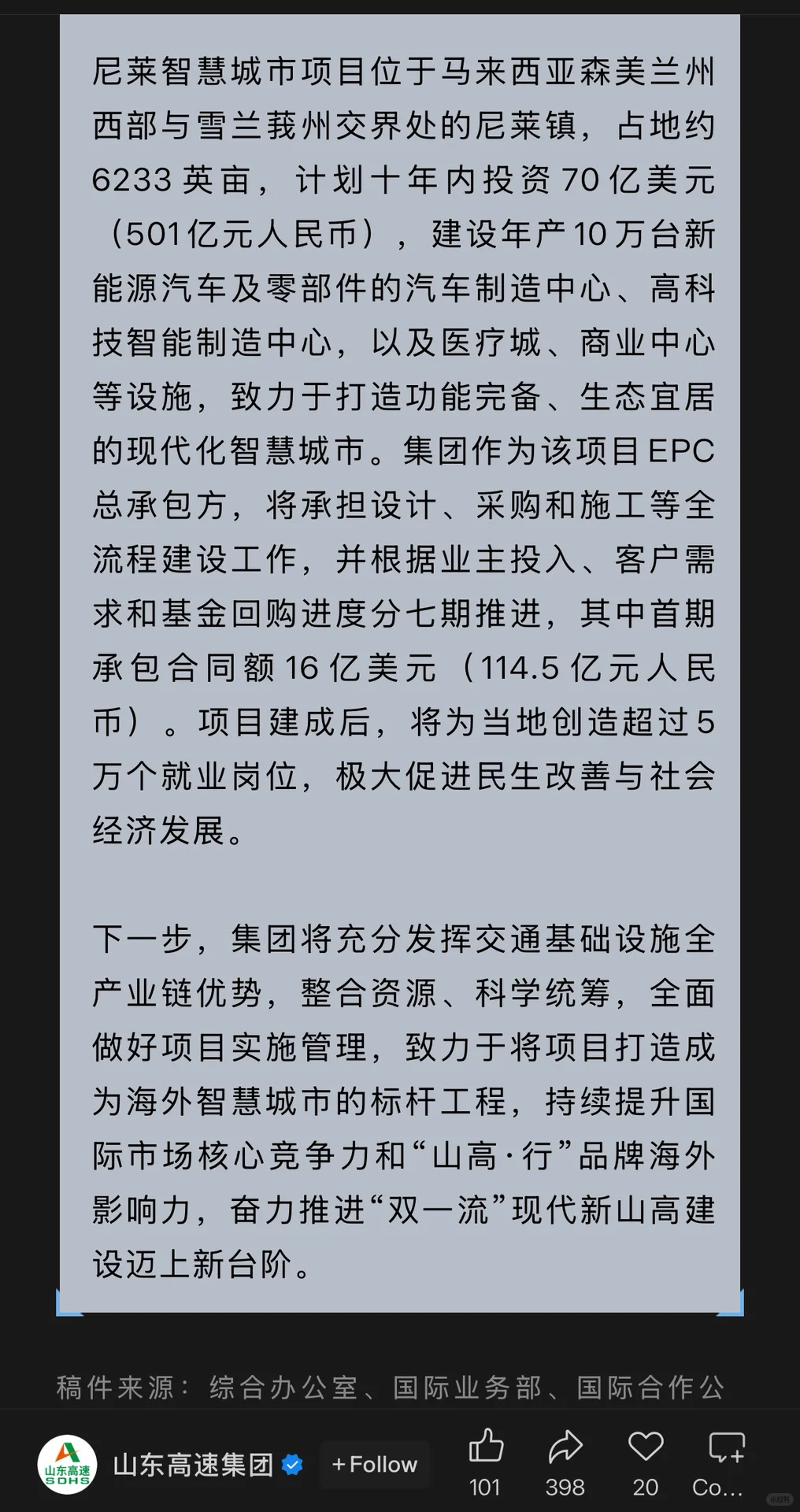 600亿!中国基建公司重金砸向马来??
