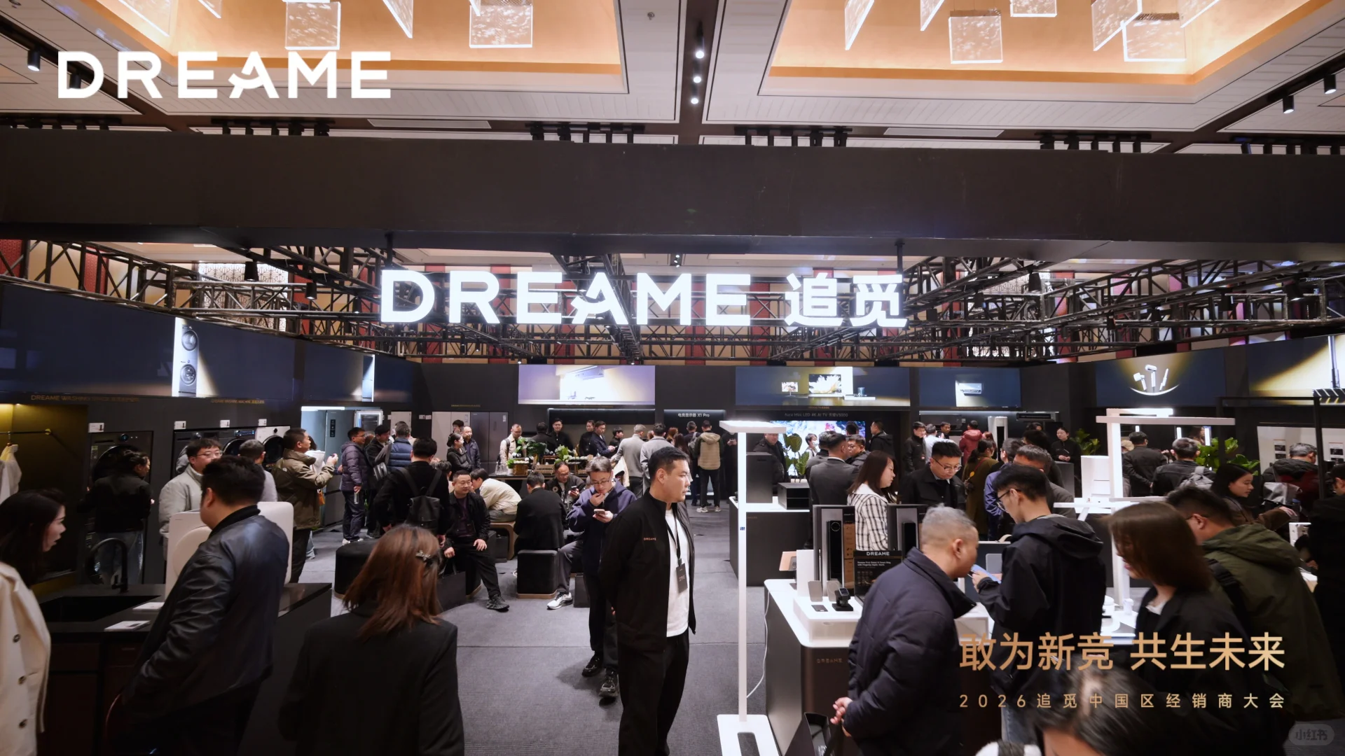 2026追觅中国区经销商大会圆满收官!