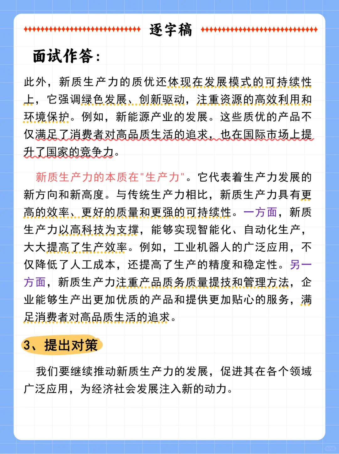 面试热点，新质生产力