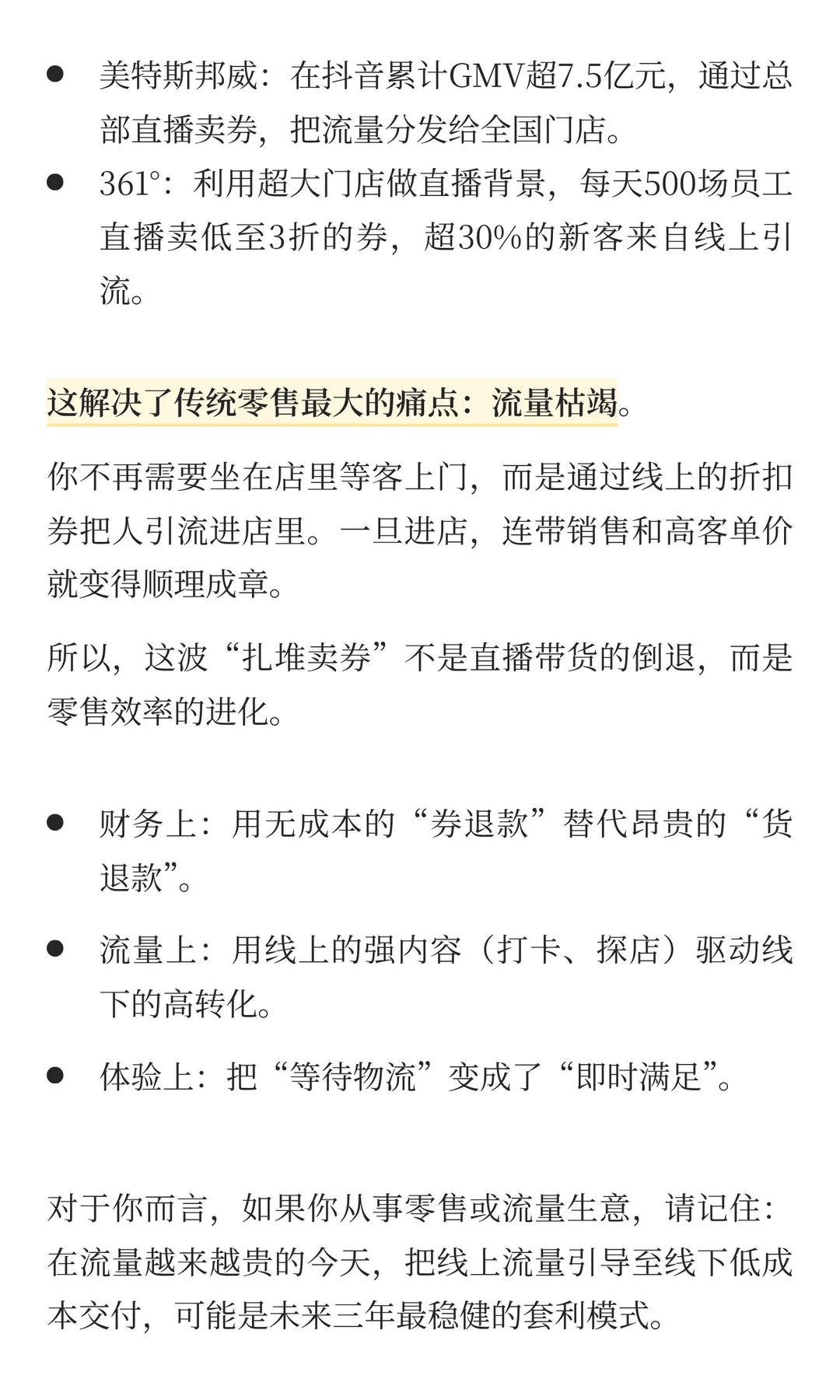 直播失灵？只是“卖券”的商业模型更暴利