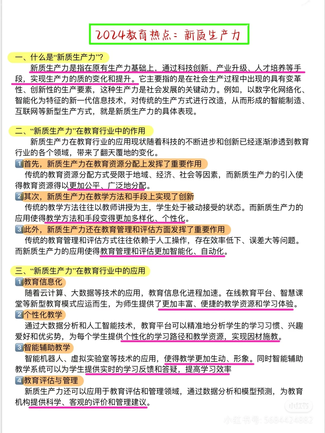 一天一个教育热点——新质生产力