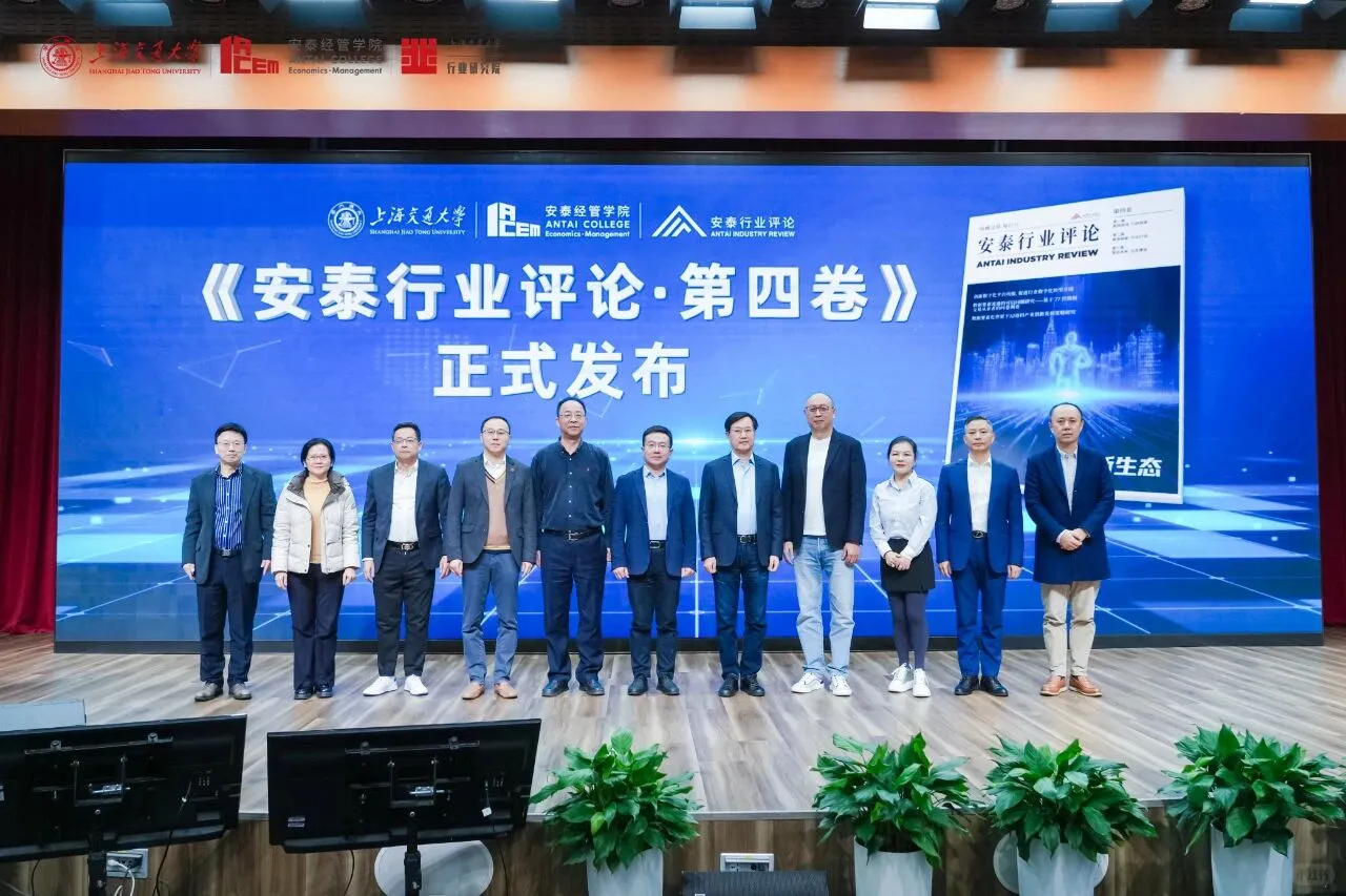 ?交大安泰新书首发!聚焦数据生态