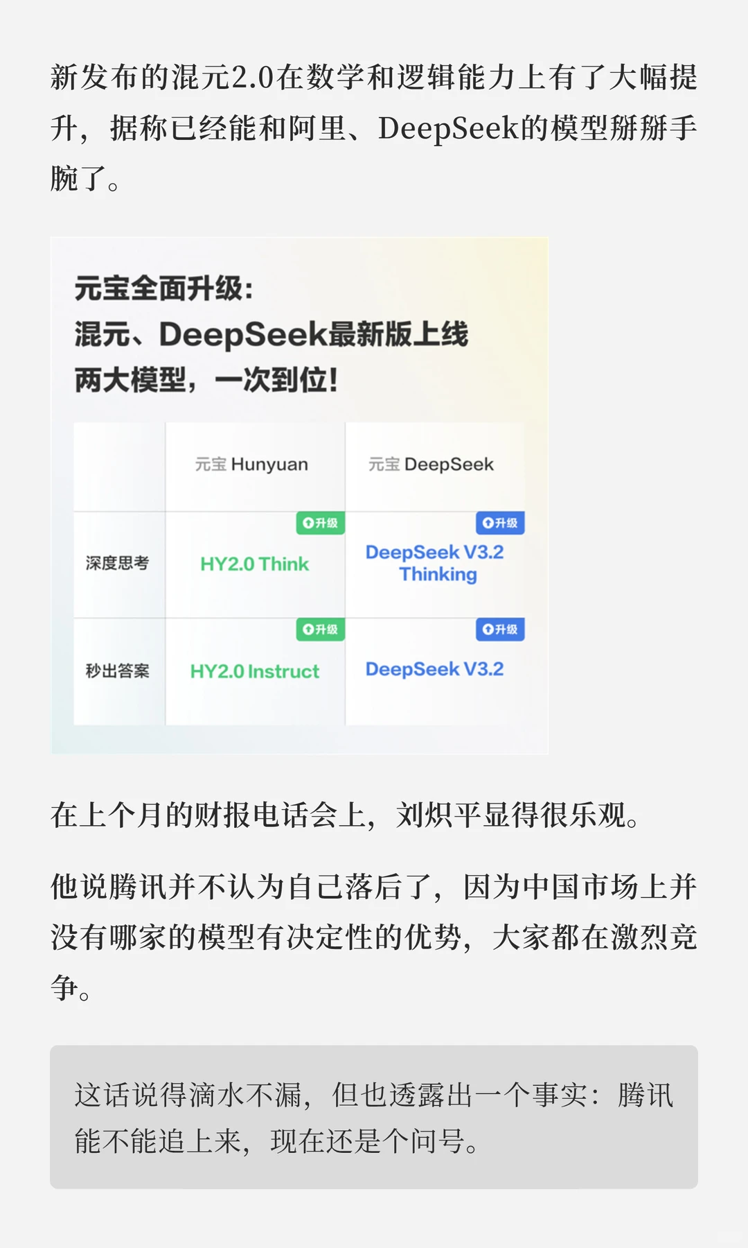 腾讯AI反攻战,翻倍薪水挖字节研究员