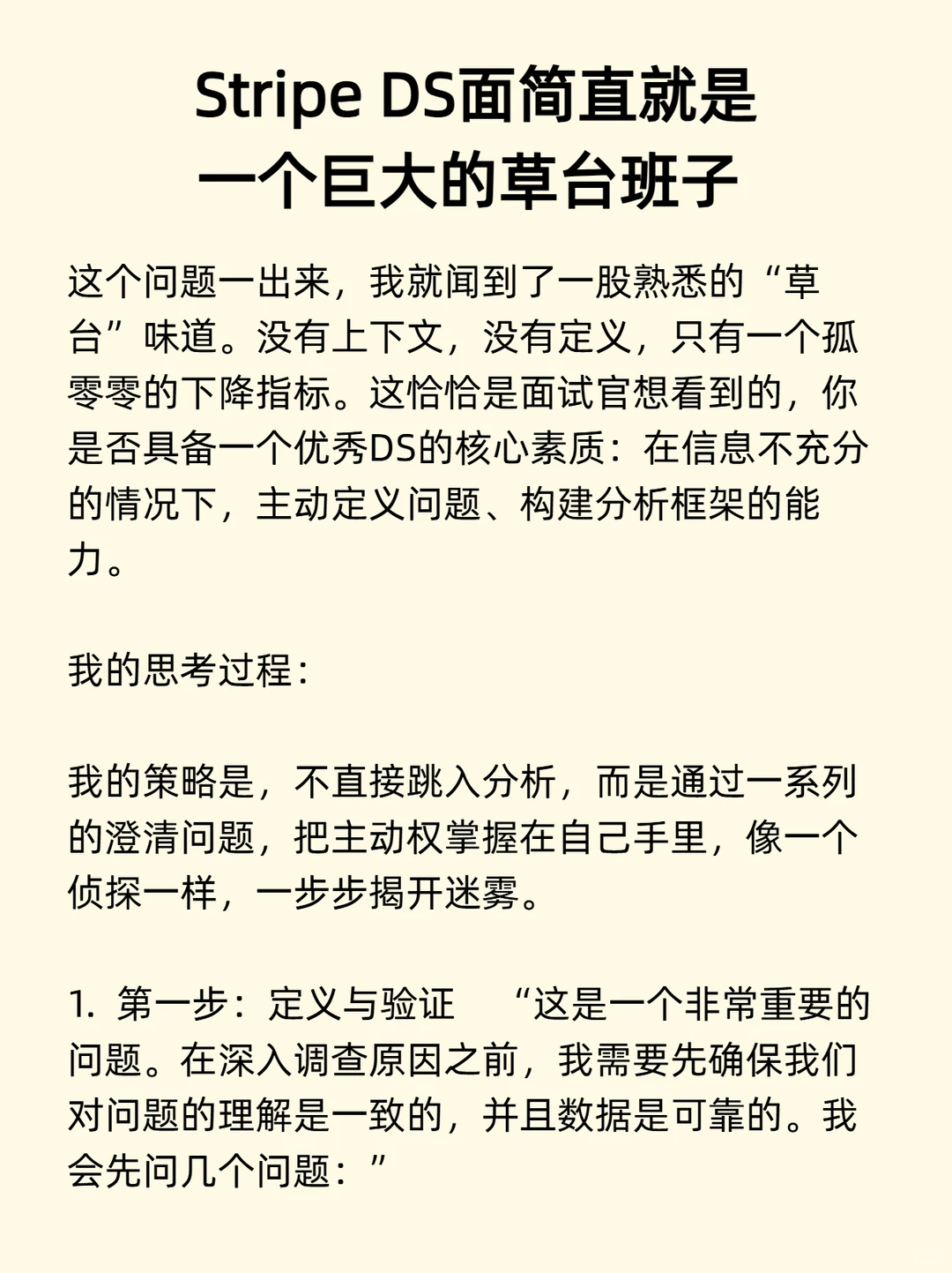 美硕毕业2个月怎么拿到Stripe offer的