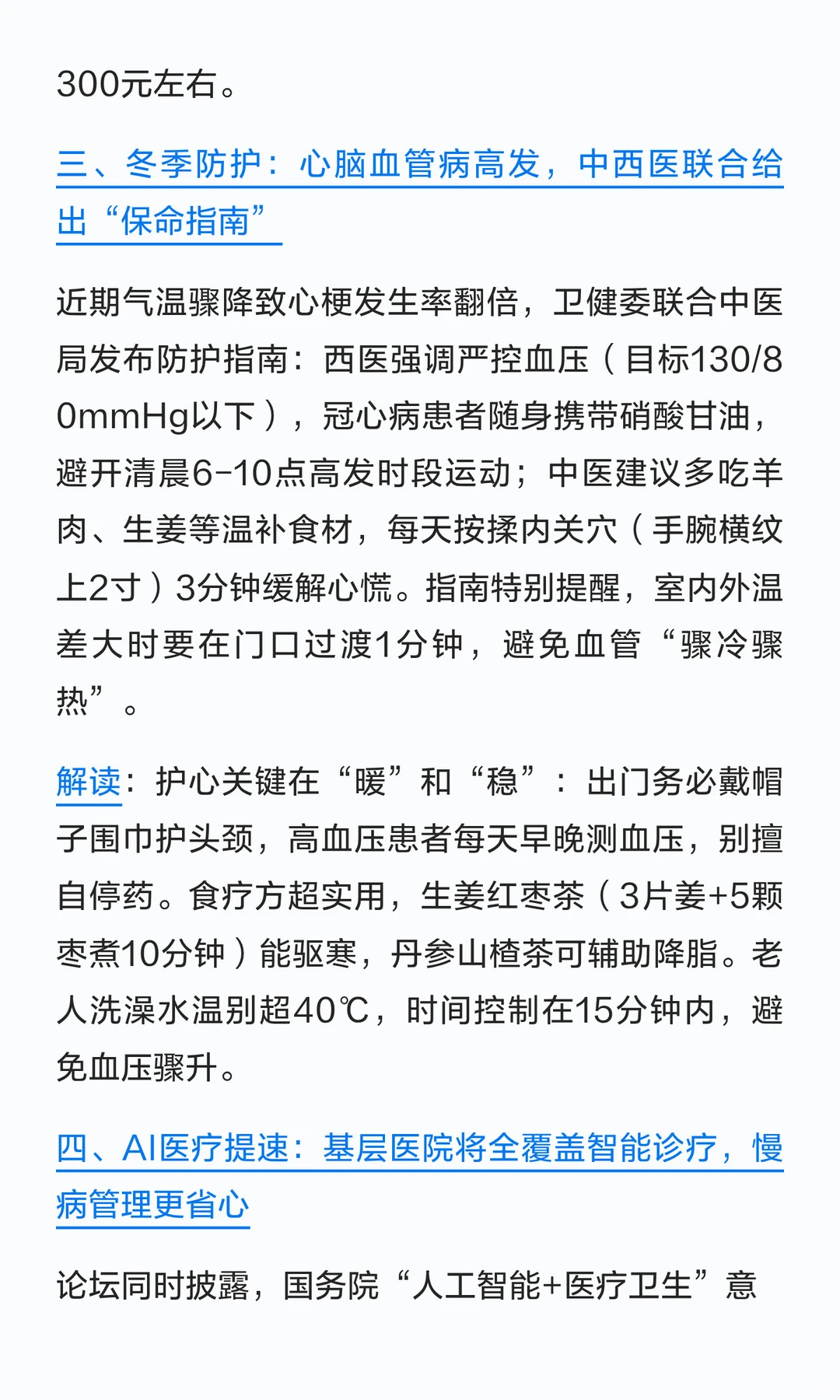 2025年12月16日医疗界重大新闻总结及解读