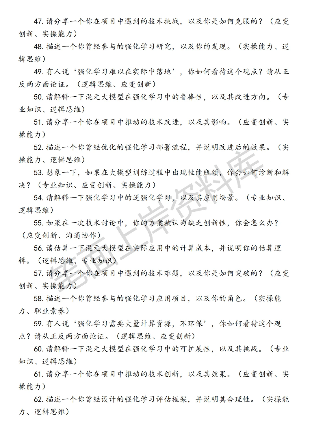 混元大模型强化学习研究员