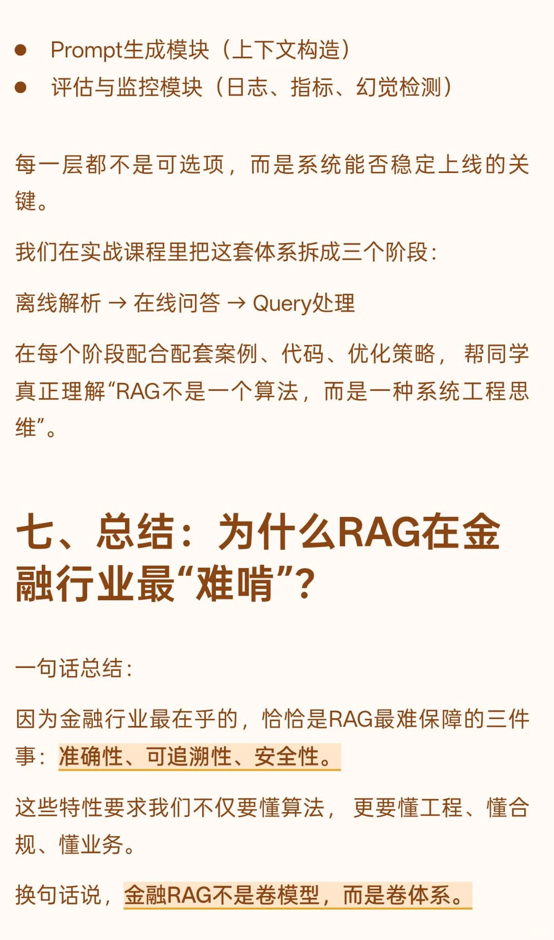 面试官问:RAG 在金融行业落地最大的挑战是