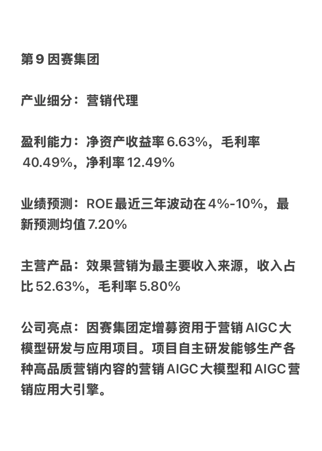 AI大模型，谁是盈利最强企业？