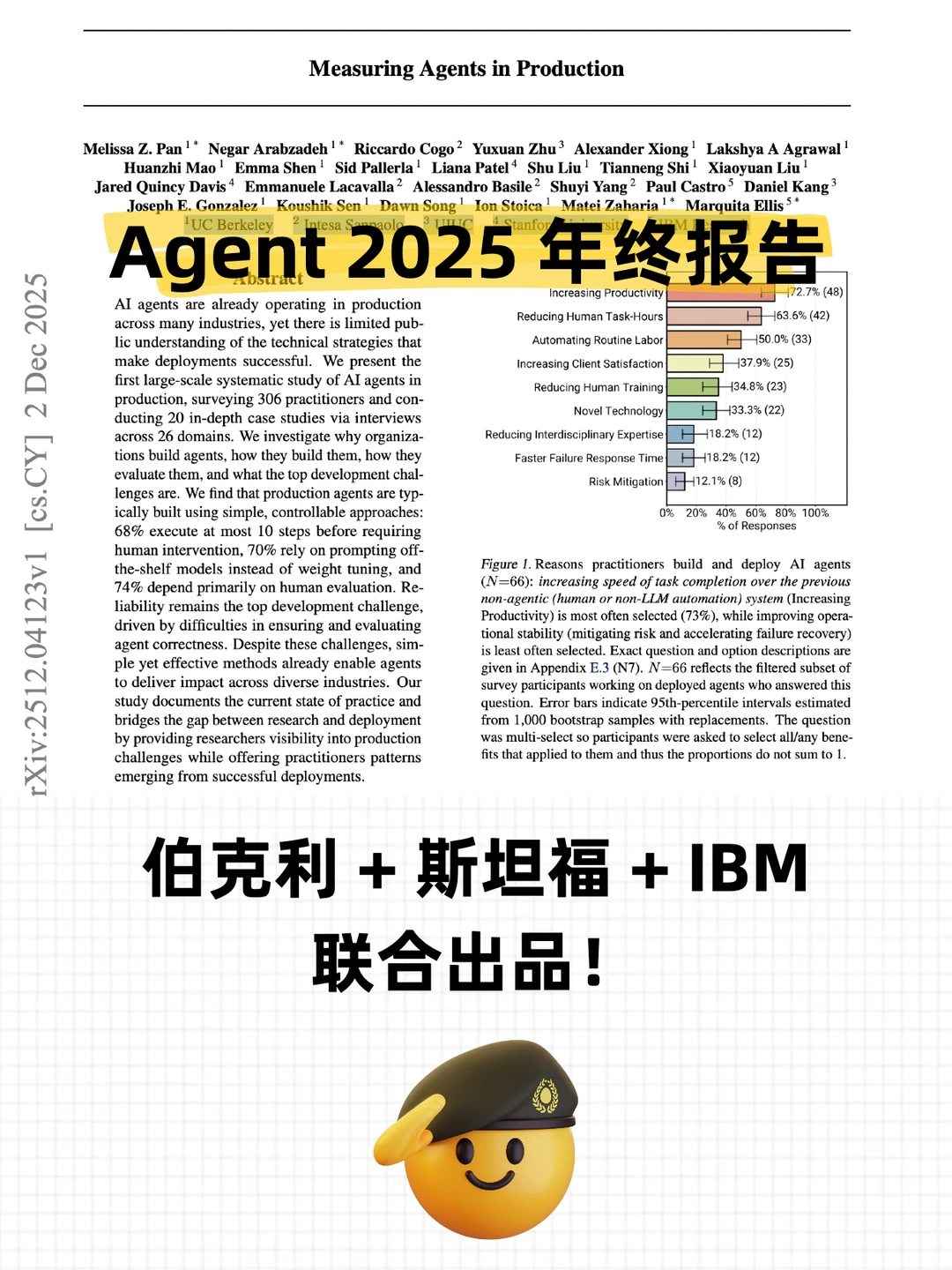 IBM和斯坦福联手?Agent 2025年终报告来了