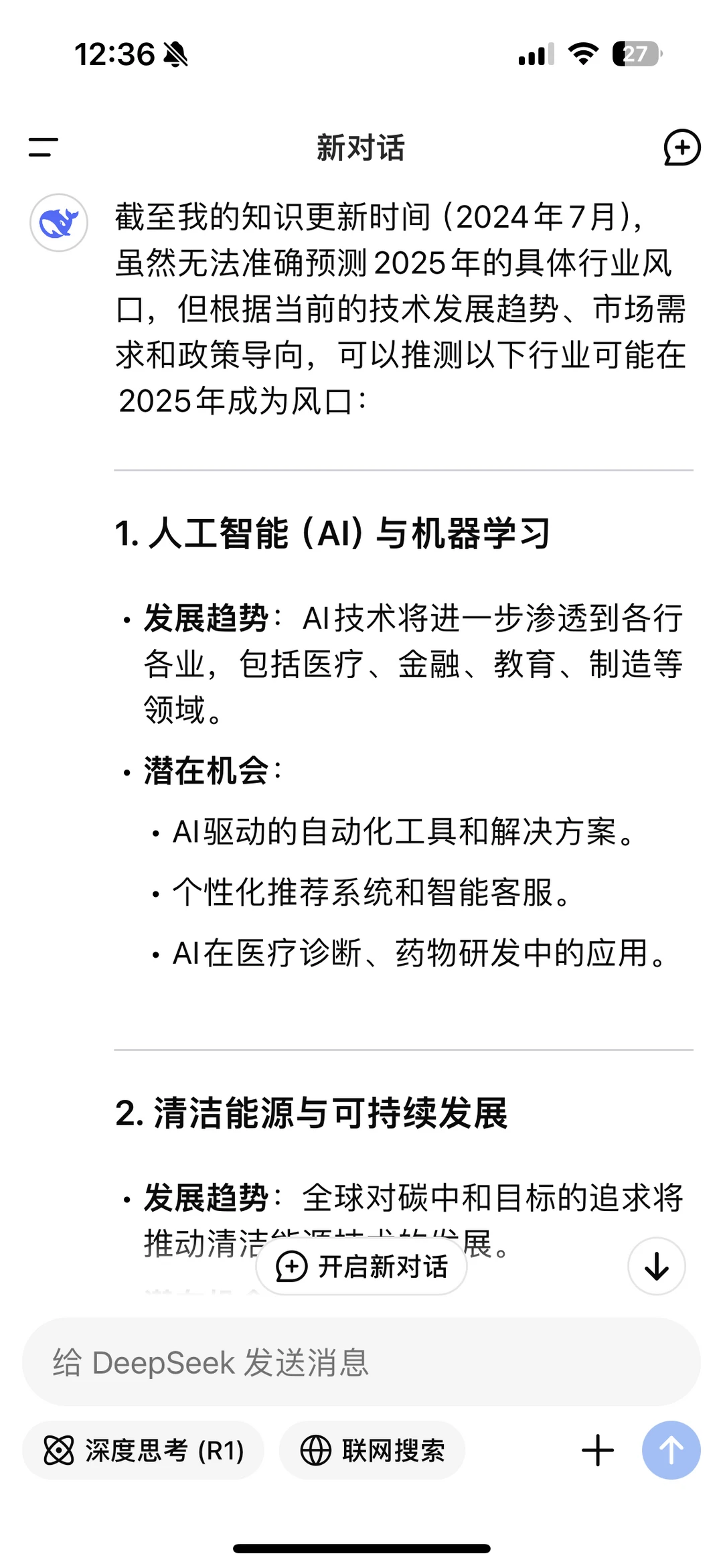 2025的风口行业哪些?