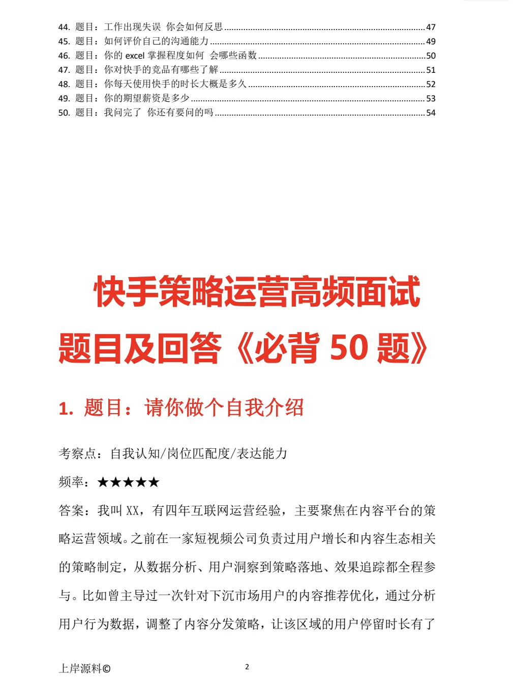 快手策略运营面试常见题目,无非这些