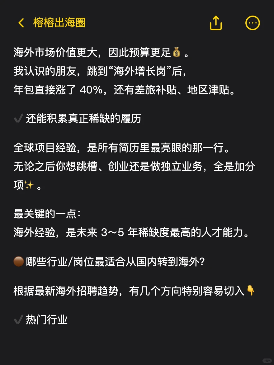 ✈️找海外工作，一定要改变思路！
