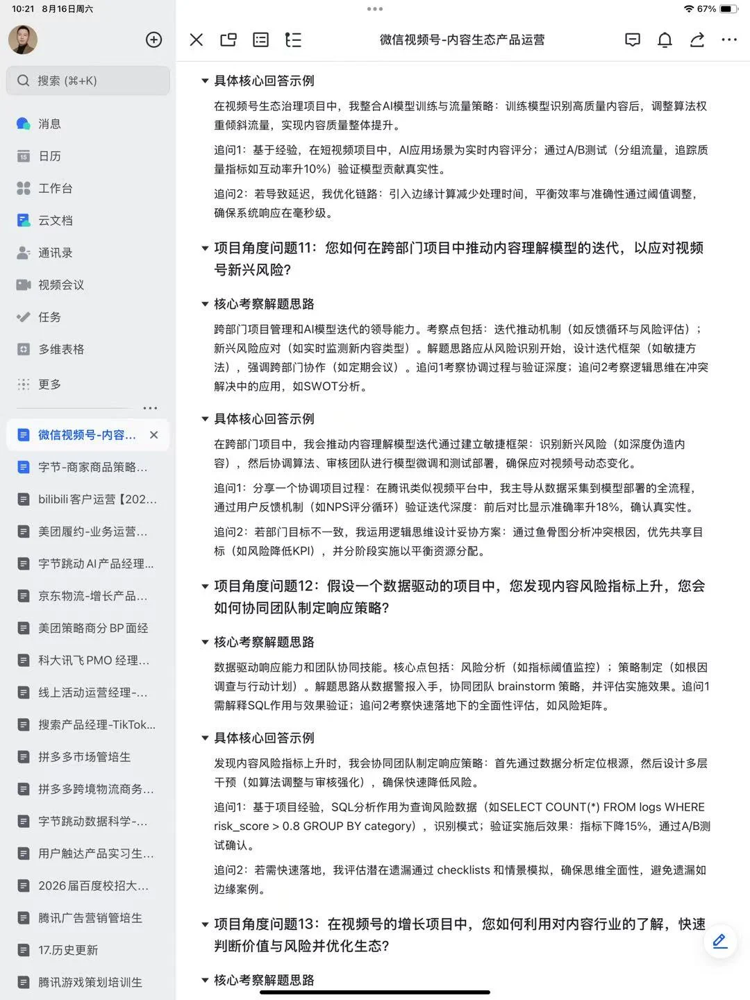 微信视频号-内容生态产品运营