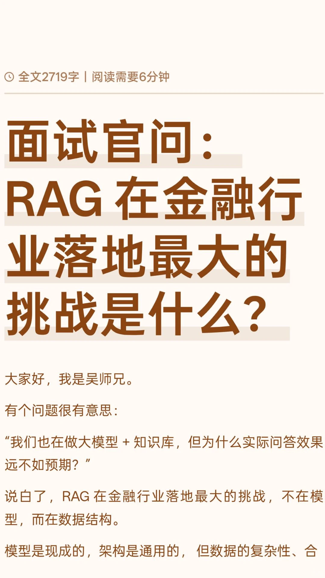 面试官问:RAG 在金融行业落地最大的挑战是
