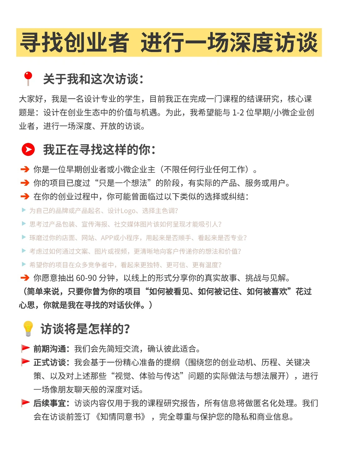 寻找创业者