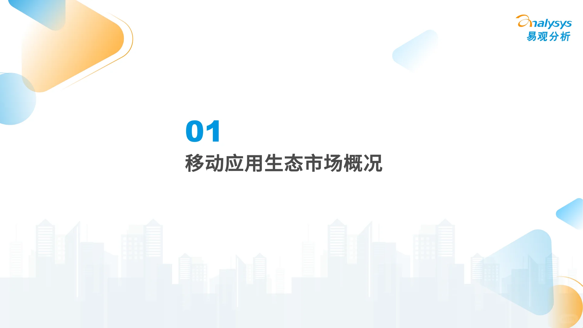鸿蒙应用生态市场发展报告2025