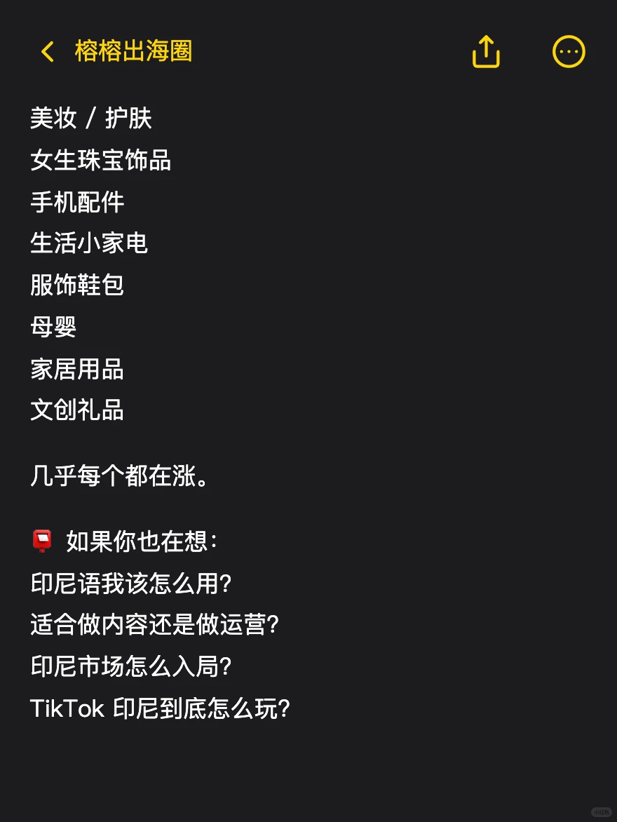 会印尼语+做出海=王炸?