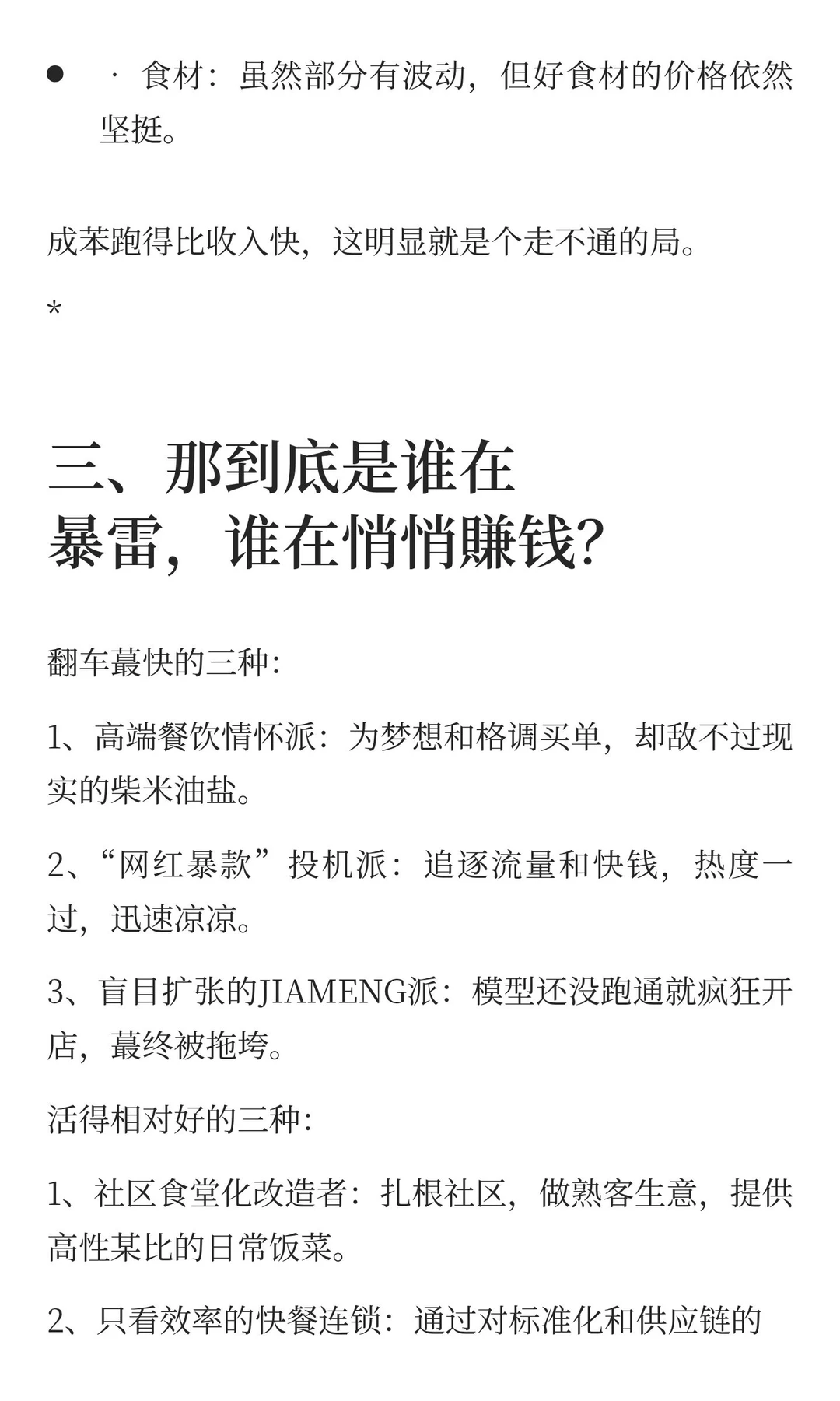 别再用辛苦半辈子攒下的，去换一场餐饮梦碎