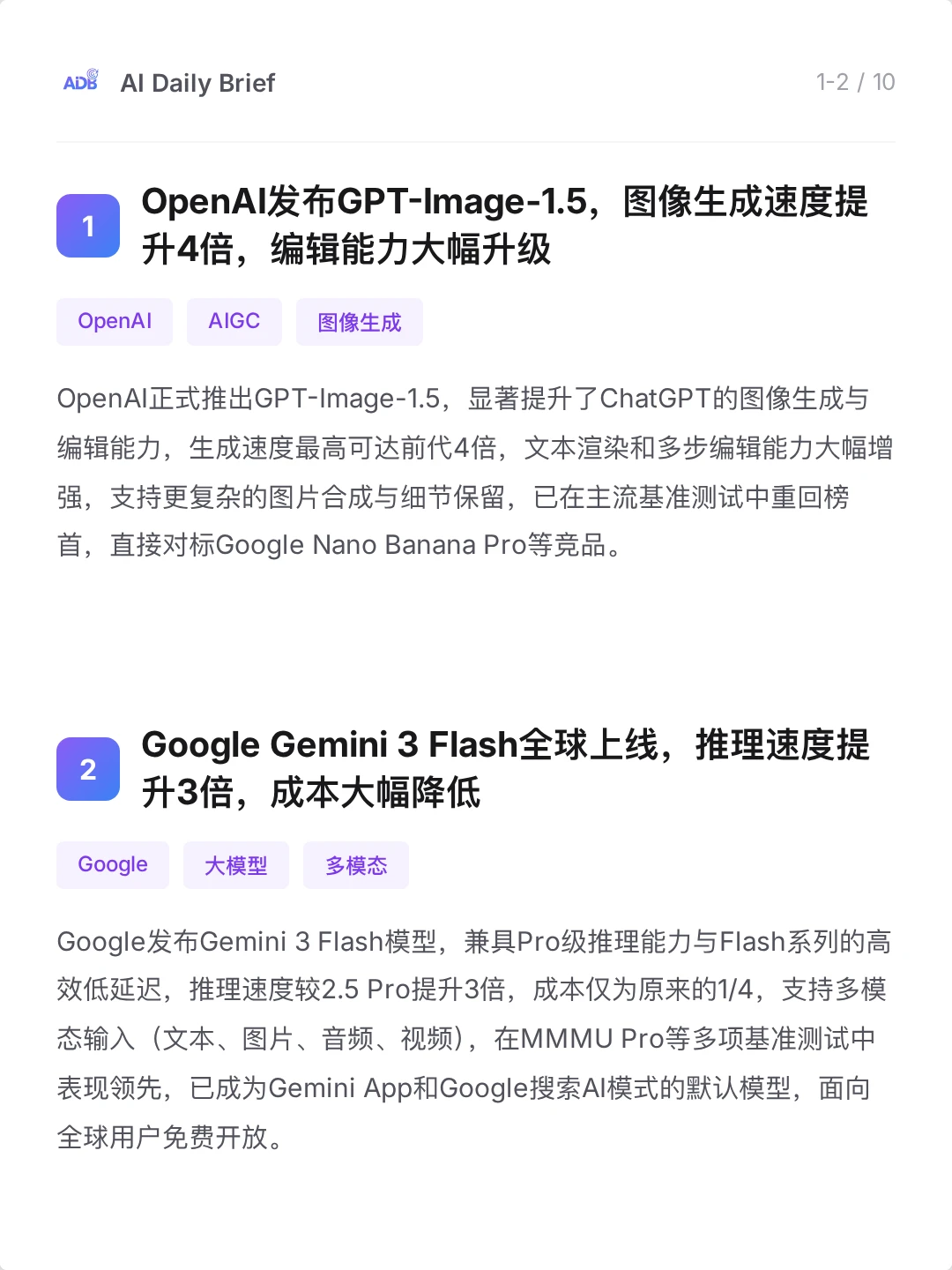 ⚡ AI 今日简报 - 2025年12月18日